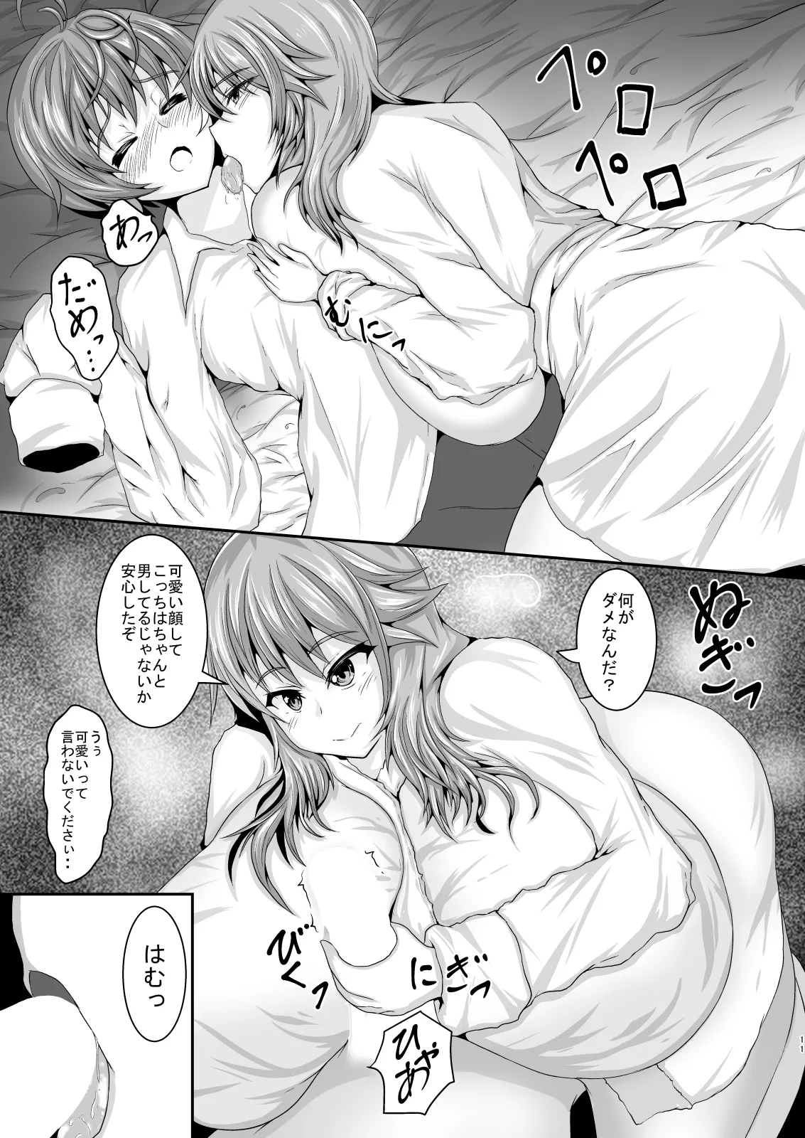 Boku no Joushi page 11 full