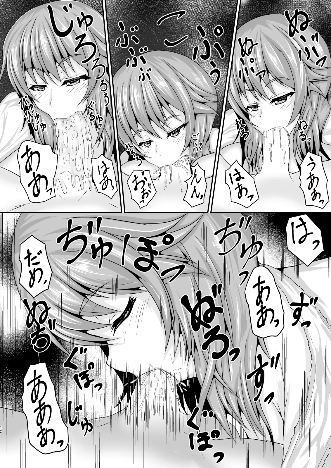 Boku no Joushi page 12 full