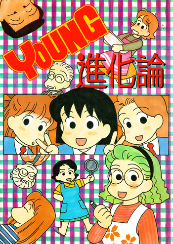 (C50) [Bible (Ogata Satomi)] YOUNG Shinkaron (OL Shinkaron) cover