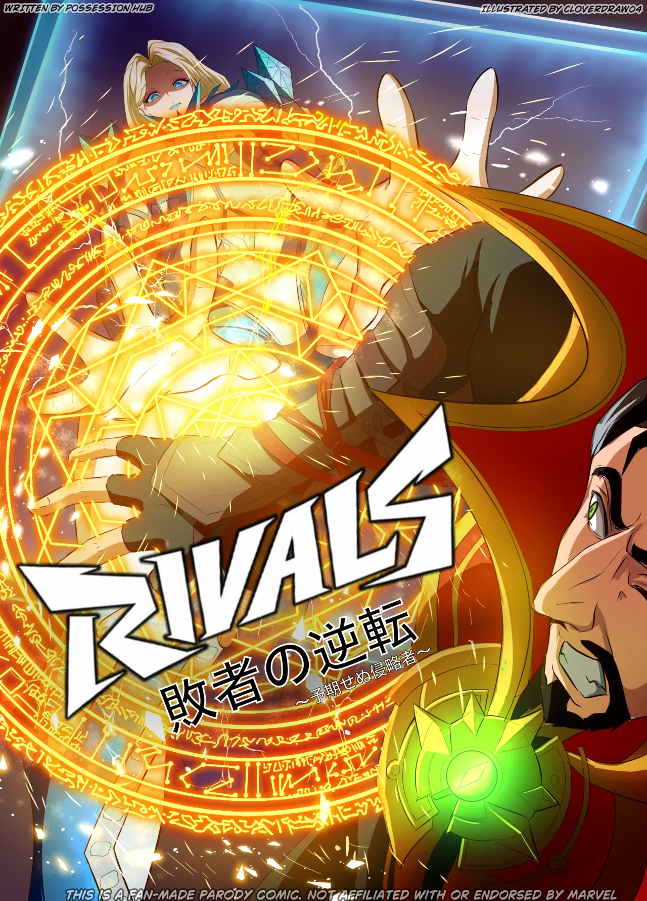 Rivals: Sore Loser page 12 full