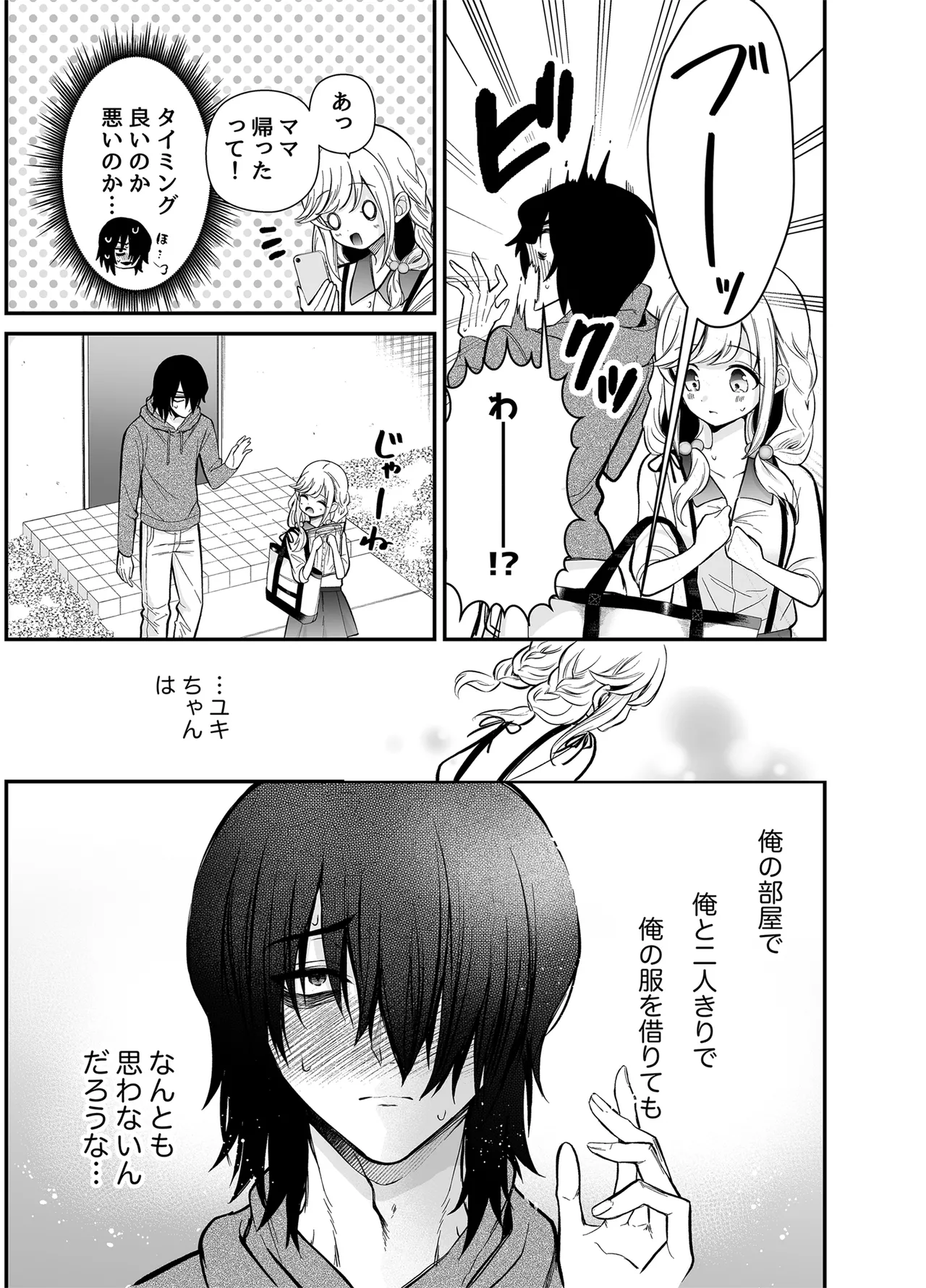 湿度高めな拗らせオナニー page 12 full