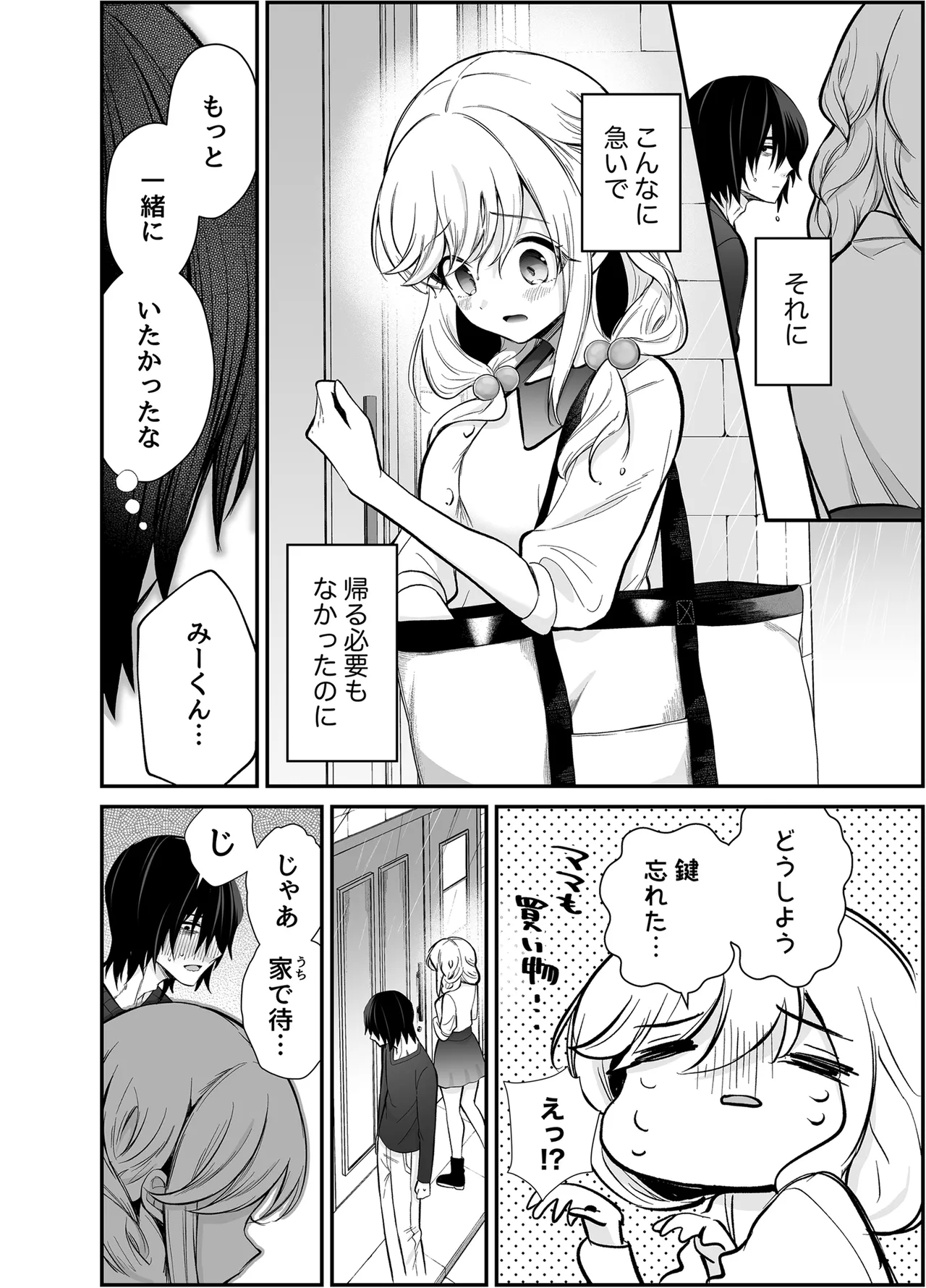 湿度高めな拗らせオナニー page 5 full