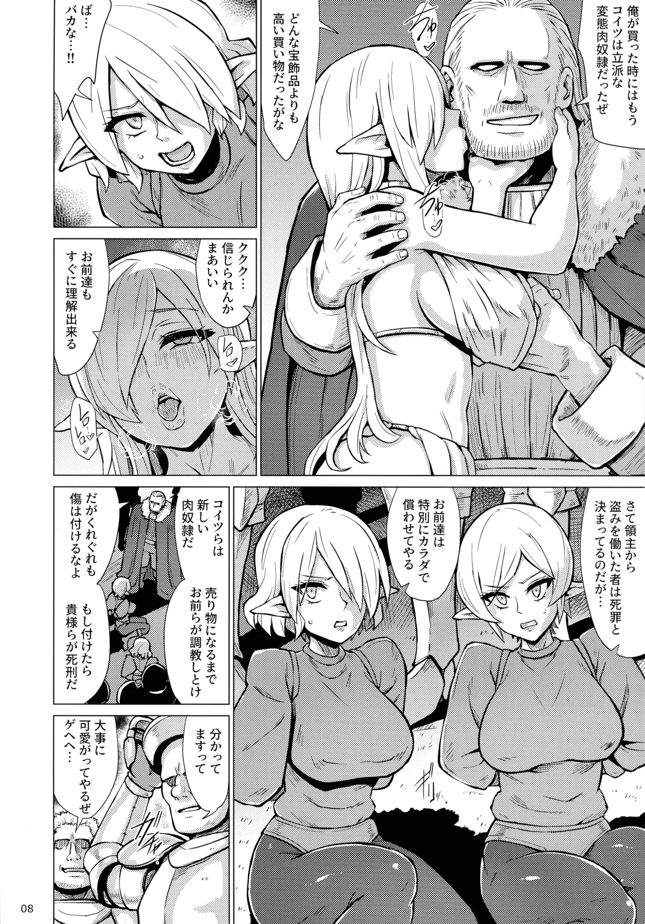 Inyoku ni Kuruishi Elf-tachi no Uta 2 page 10 full