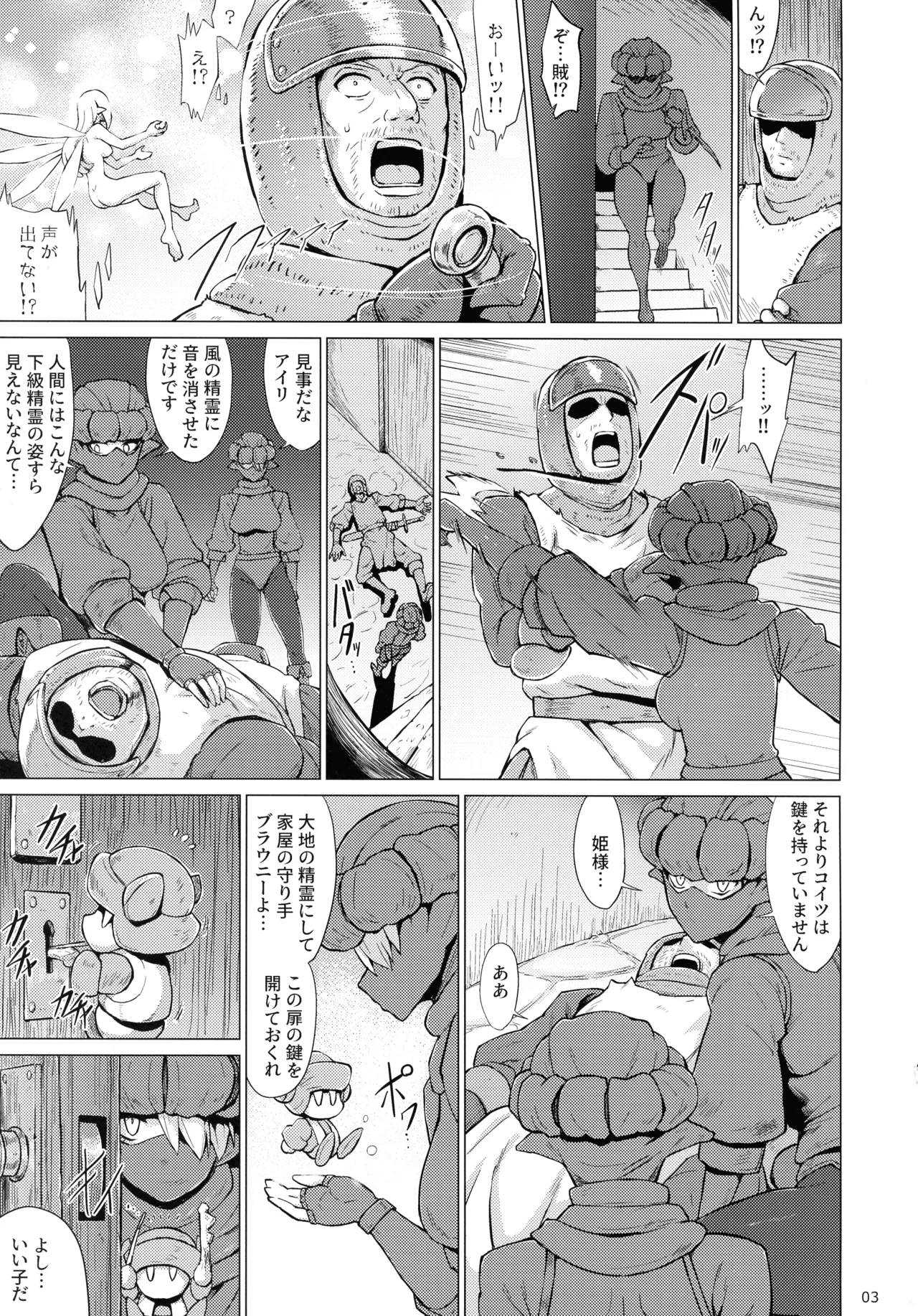 Inyoku ni Kuruishi Elf-tachi no Uta 2 page 5 full