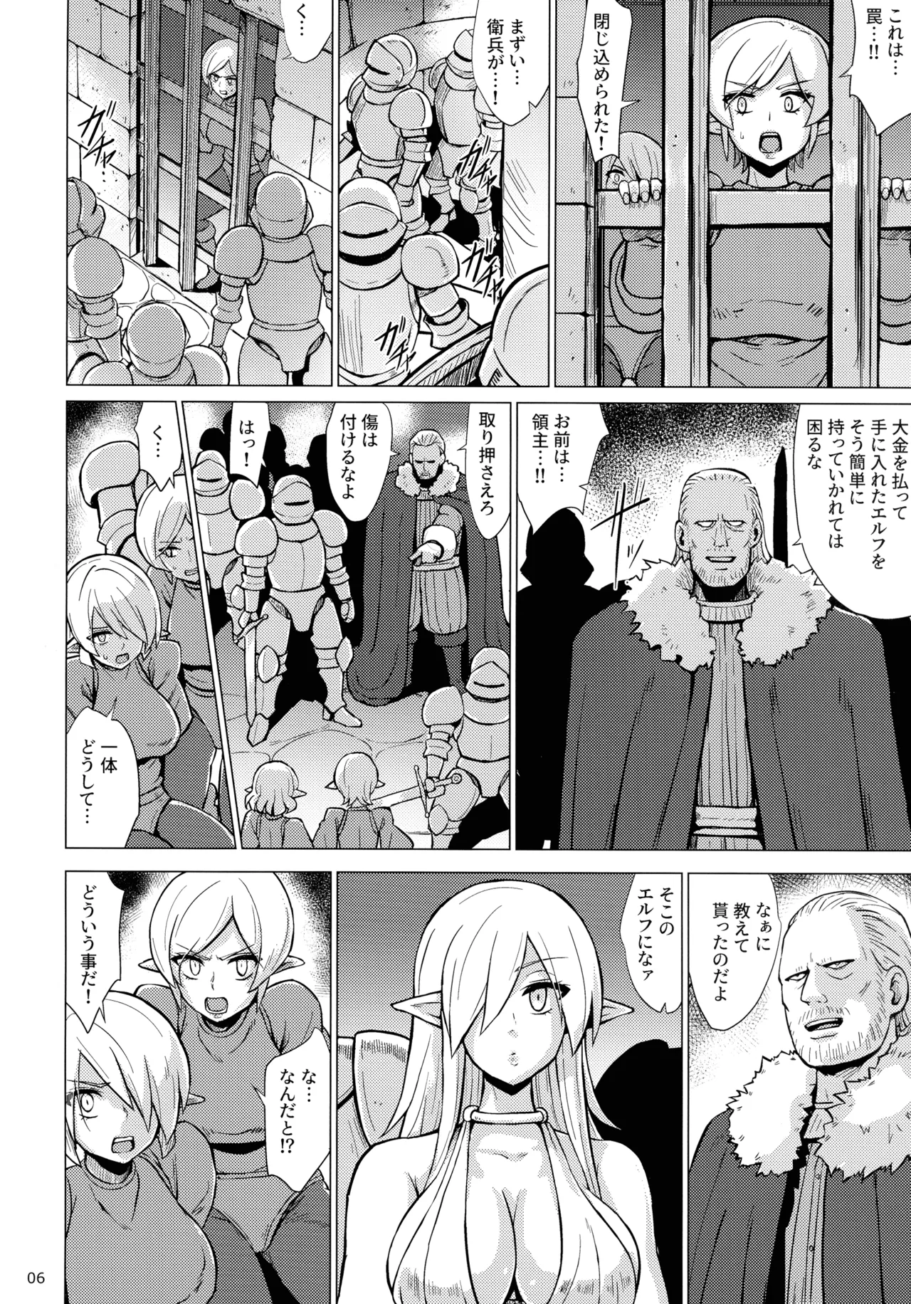 Inyoku ni Kuruishi Elf-tachi no Uta 2 page 8 full