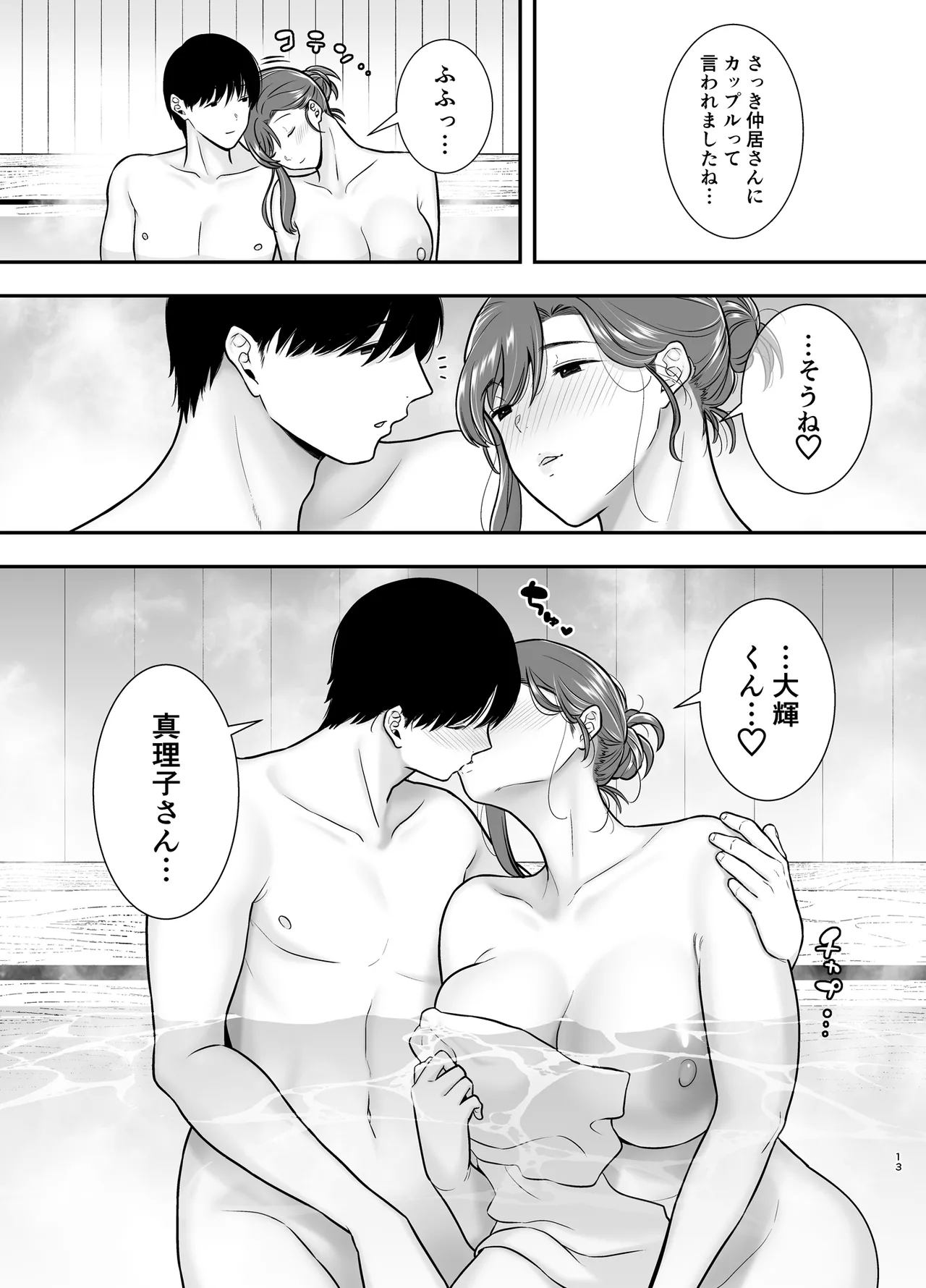 Marikosan to boku~ baitosakino hitozumatono furinkankei~ 3 page 12 full