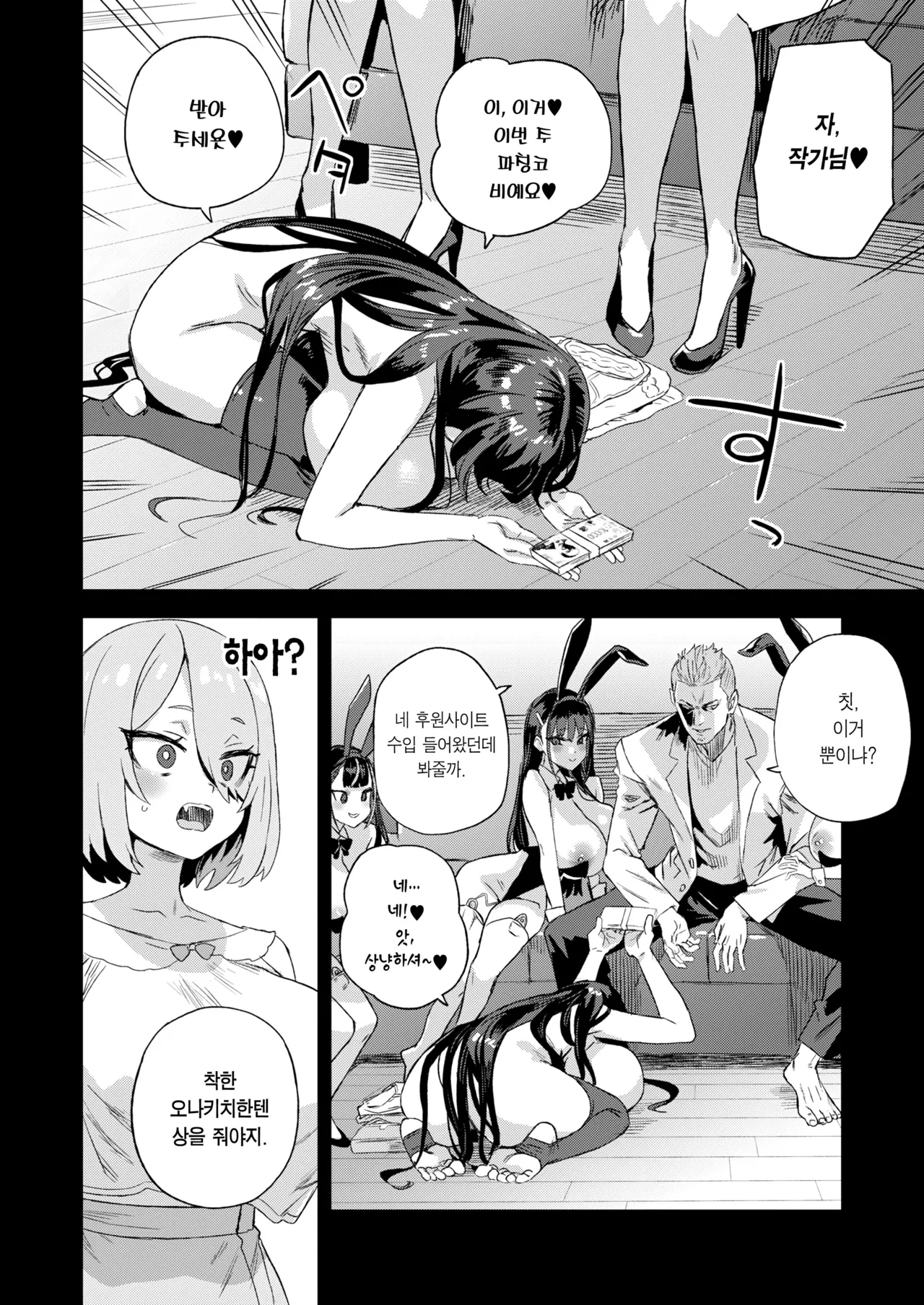 Kijouin Sensei no Harem LIVE - Kijouin Sensei's Harem Project | 키죠인 선생의 하렘 계획 page 11 full