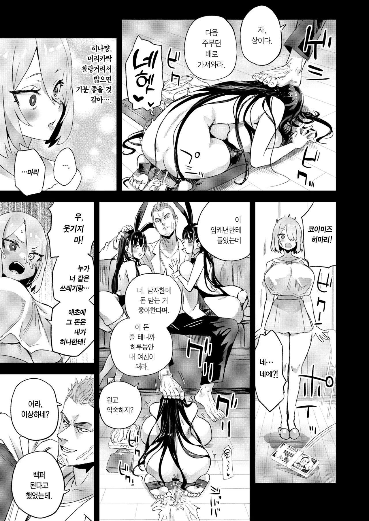 Kijouin Sensei no Harem LIVE - Kijouin Sensei's Harem Project | 키죠인 선생의 하렘 계획 page 12 full