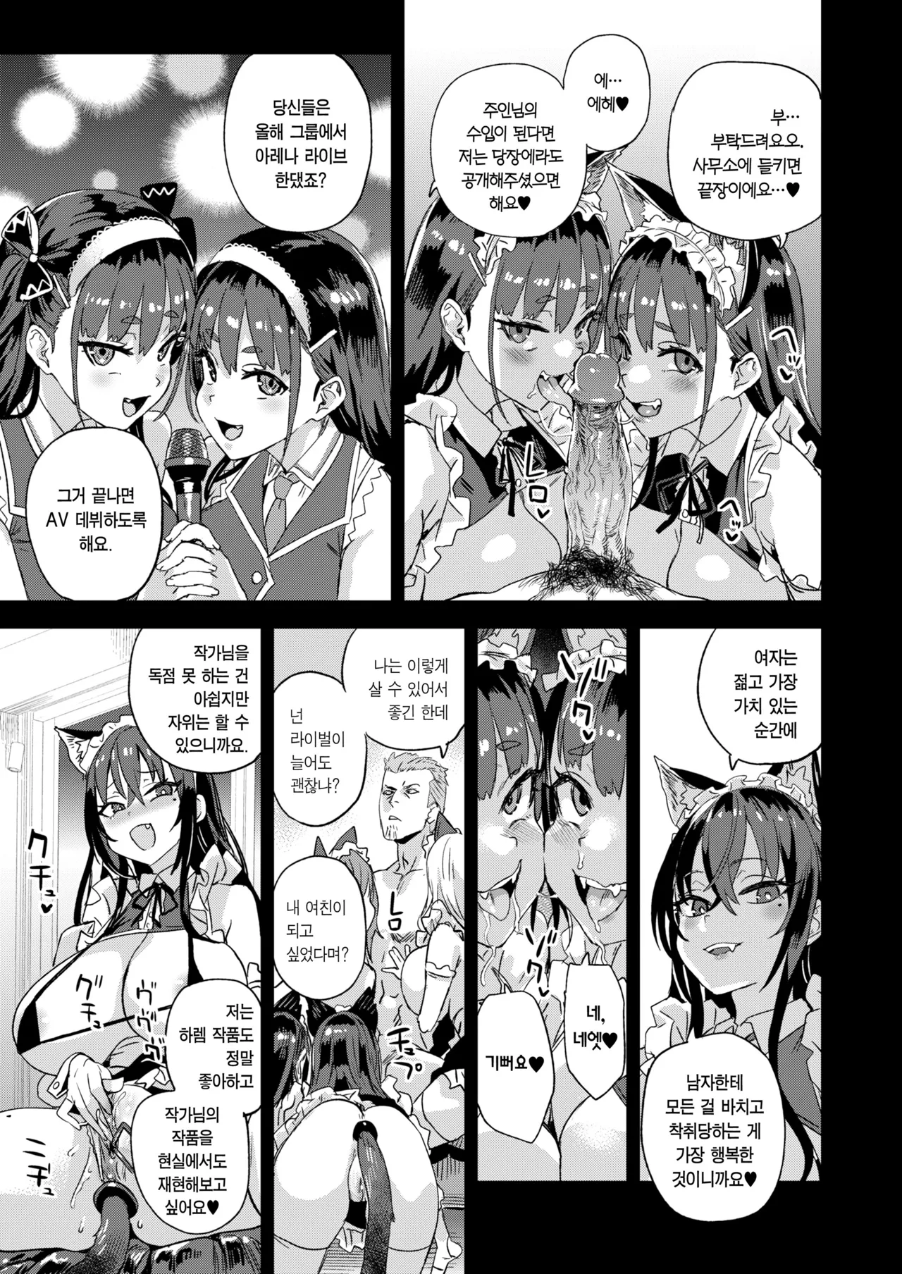 Kijouin Sensei no Harem LIVE - Kijouin Sensei's Harem Project | 키죠인 선생의 하렘 계획 page 6 full