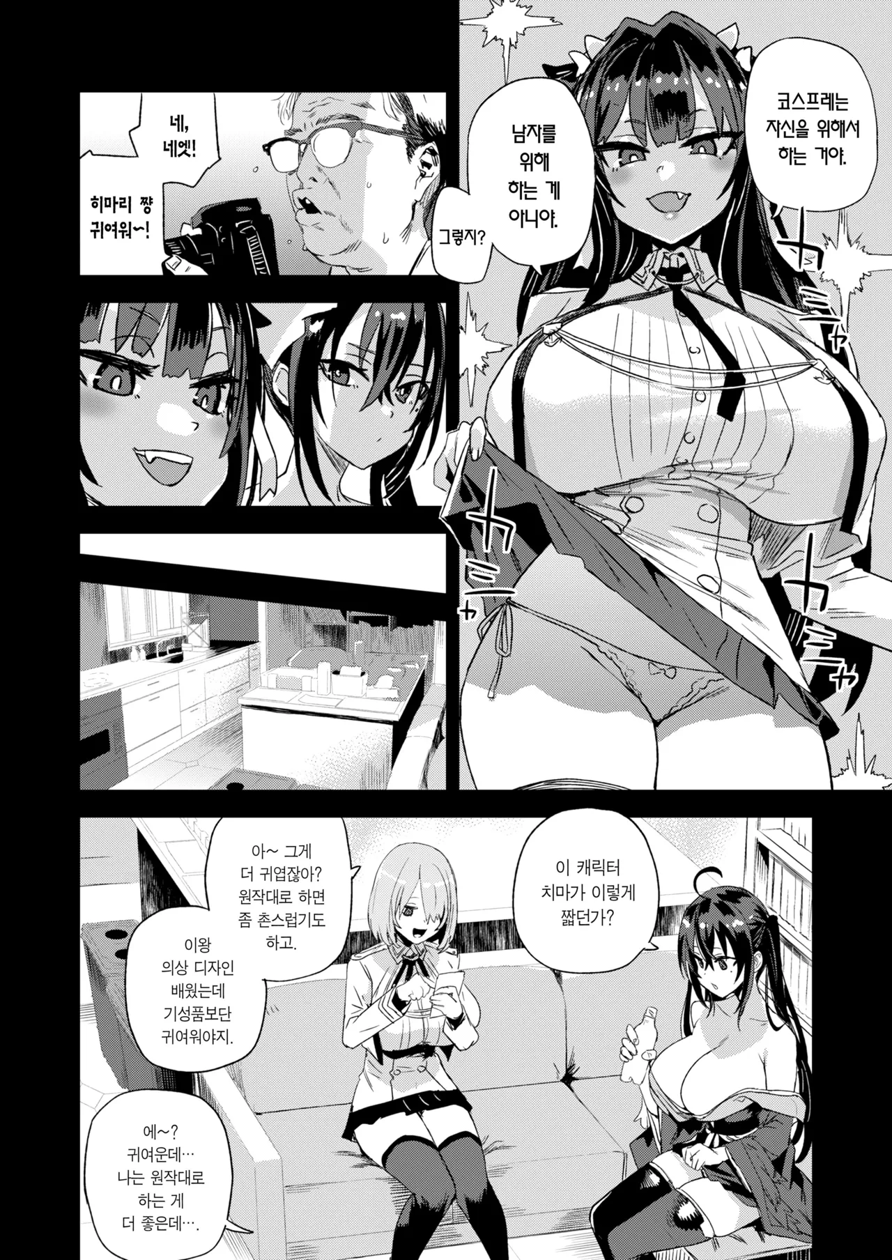 Kijouin Sensei no Harem LIVE - Kijouin Sensei's Harem Project | 키죠인 선생의 하렘 계획 page 9 full