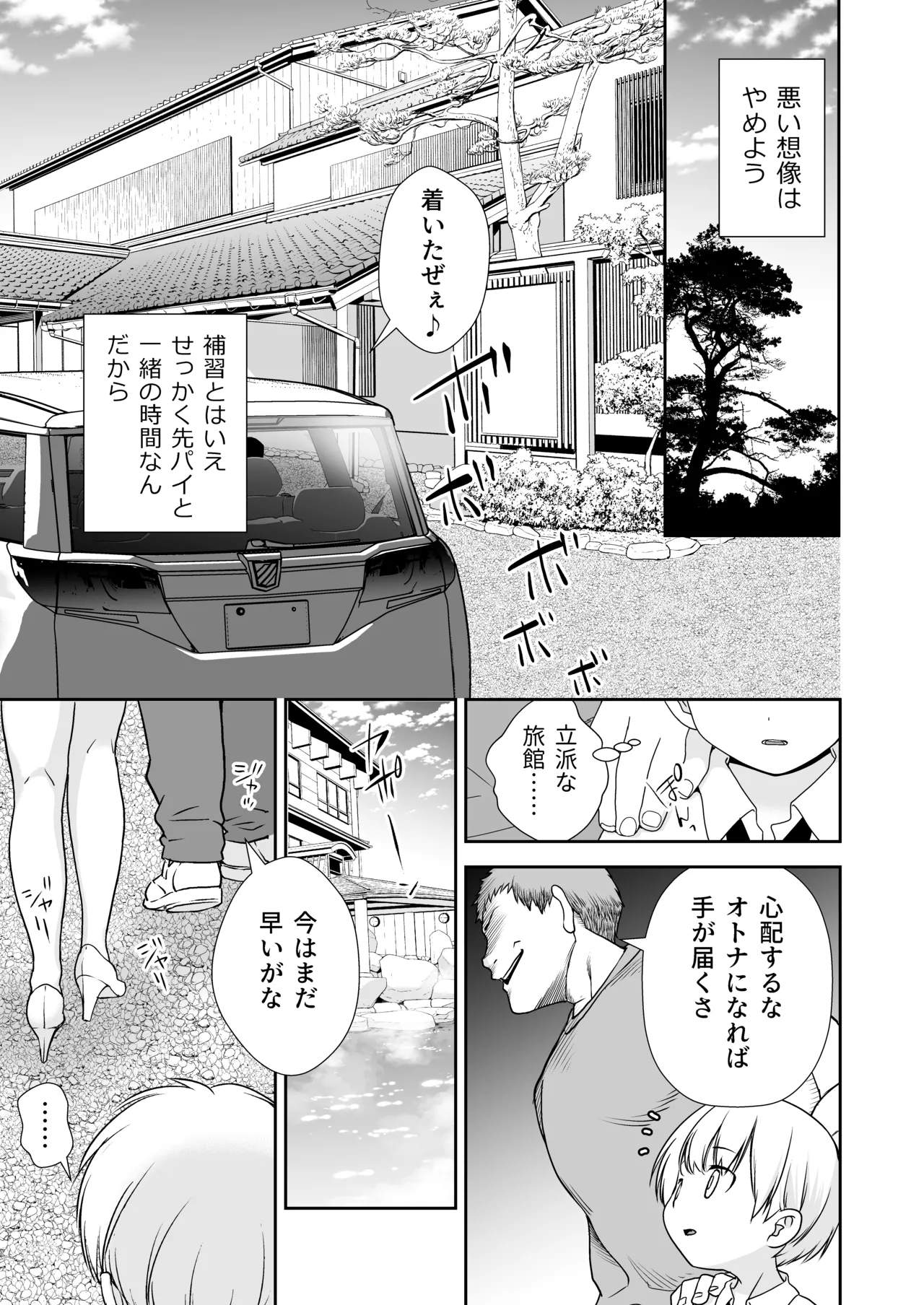 ドM先パイが性処理委員になるまで（後編） page 11 full