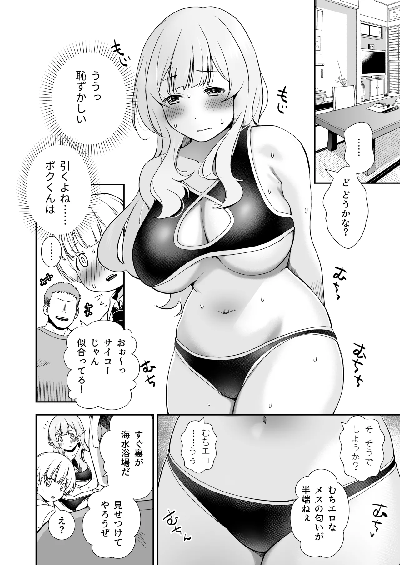 ドM先パイが性処理委員になるまで（後編） page 12 full