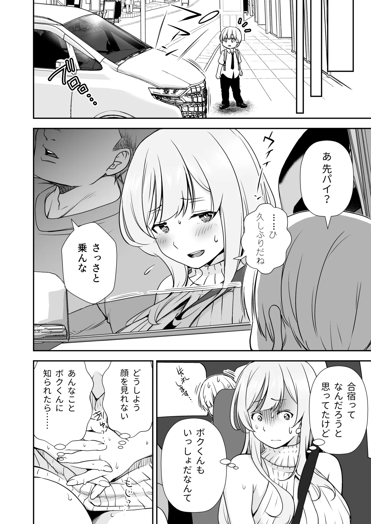 ドM先パイが性処理委員になるまで（後編） page 4 full
