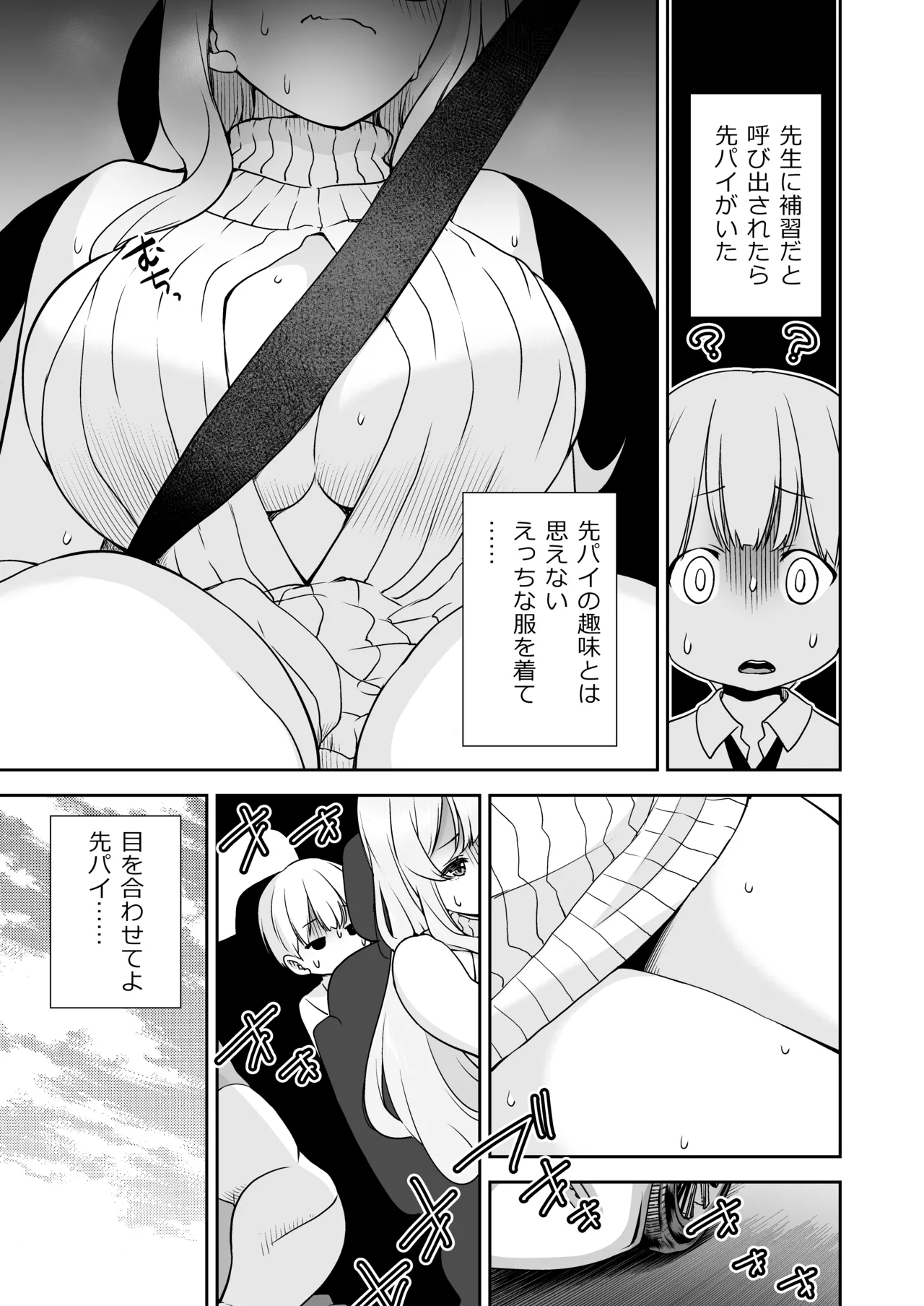 ドM先パイが性処理委員になるまで（後編） page 5 full