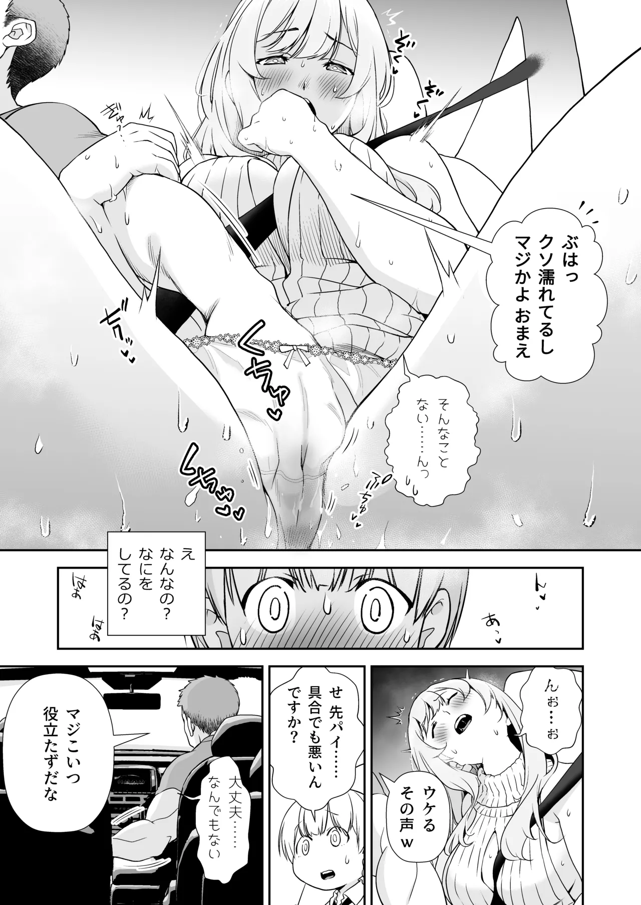 ドM先パイが性処理委員になるまで（後編） page 8 full