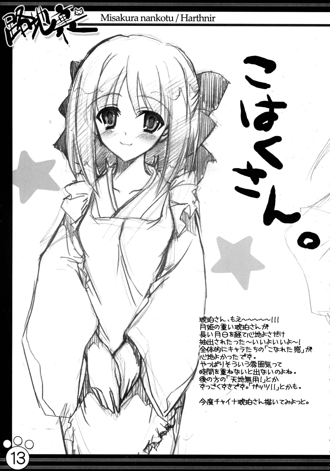 Rojiura Doumei Hon page 11 full