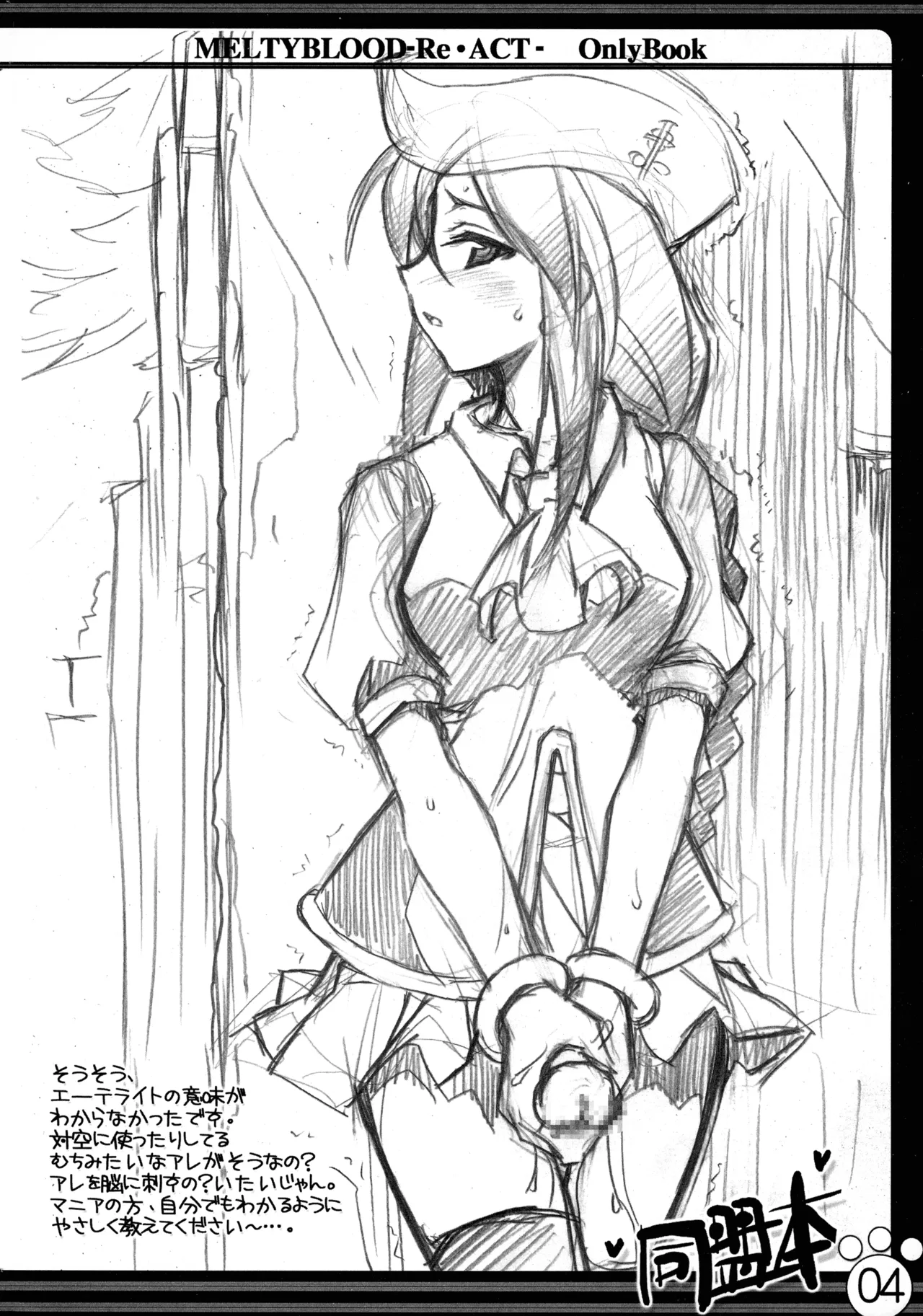 Rojiura Doumei Hon page 4 full