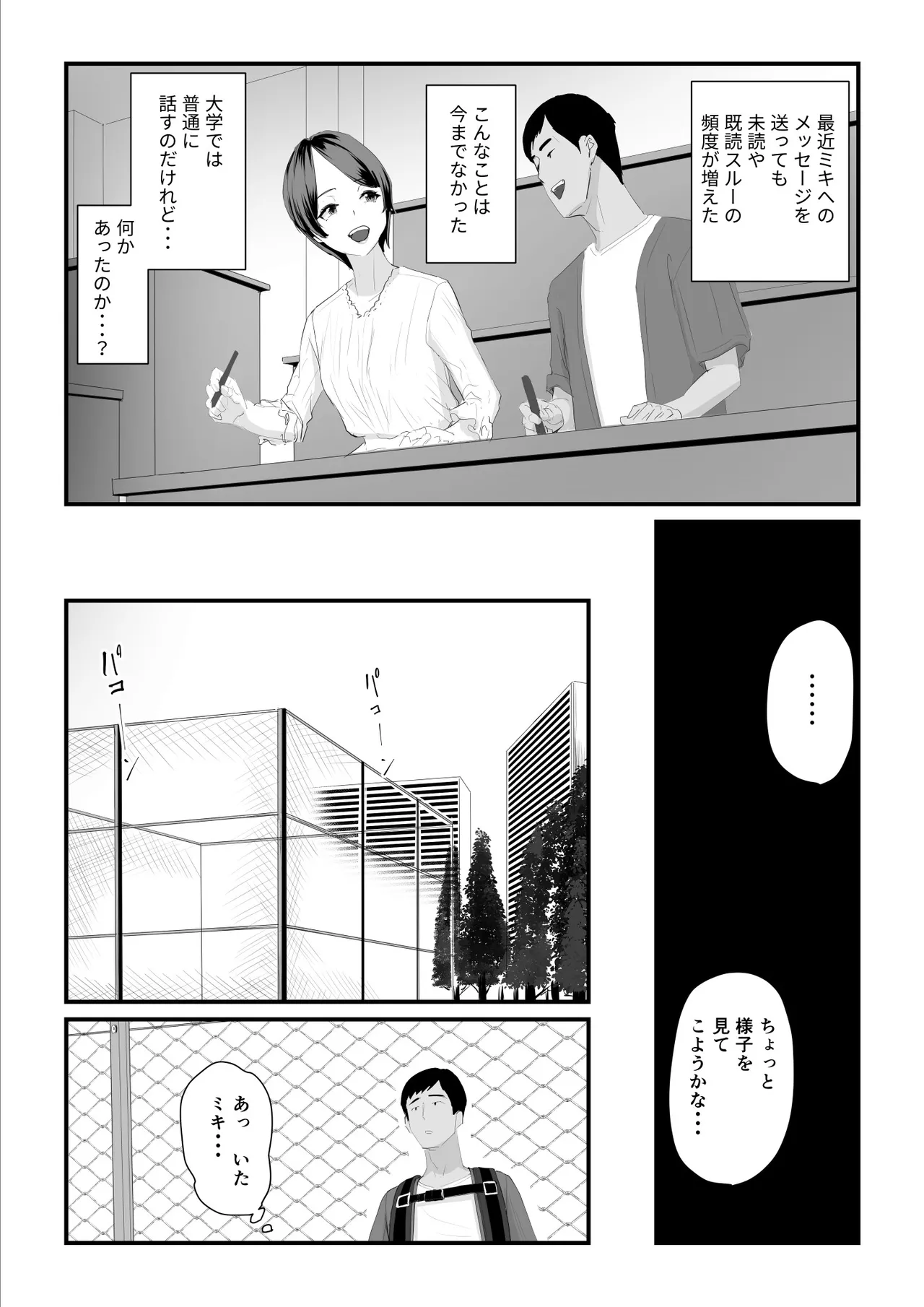 恋人はヤリサーの姫になっていました2-女子校の王子だった君が、今はヤリサーの姫に変身するなんて page 8 full