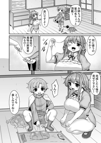 [ひまだら] 錬金術でオナホール作ったら何故かダメージ受ける漫画 cover