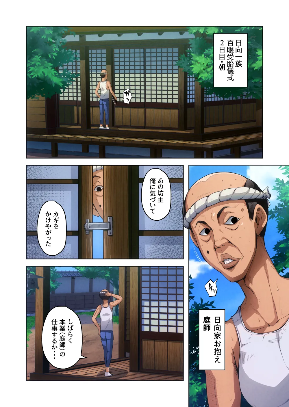 Ichizoku no Shikitari 2-yame page 12 full