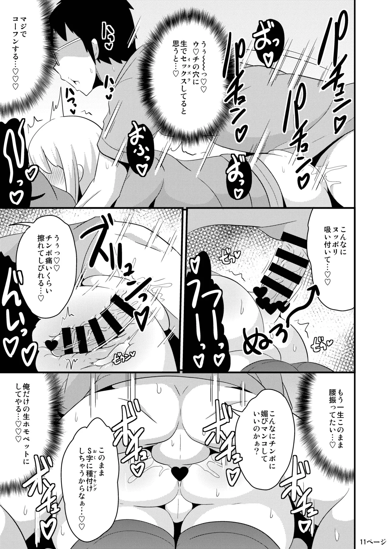 Anoko no Unchi no Ana o Neteru Aida ni Homo Suru Hon page 10 full