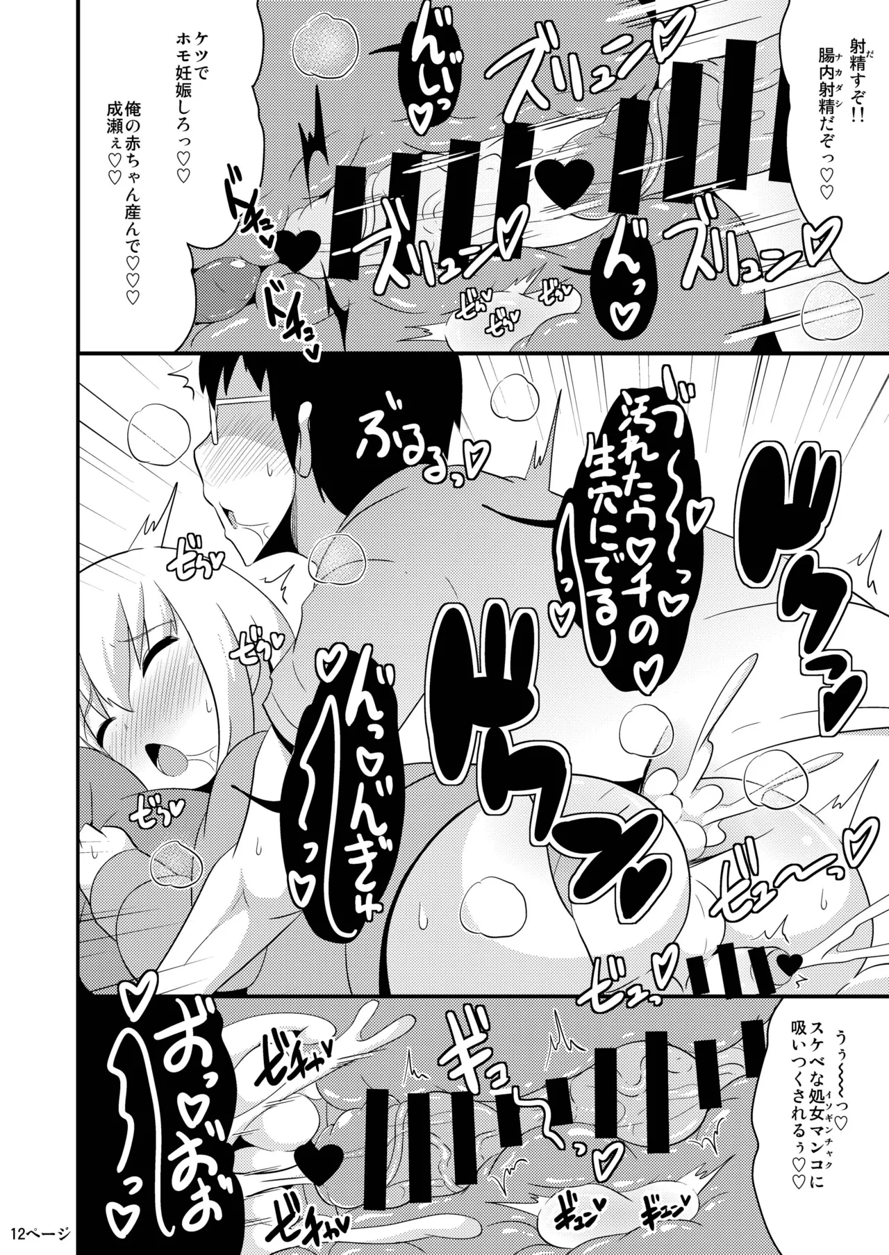 Anoko no Unchi no Ana o Neteru Aida ni Homo Suru Hon page 11 full
