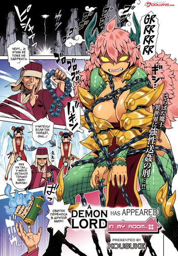 [Kousuke] Демон Лорд внезапно появился у меня в комнате [Color] {igar} cover