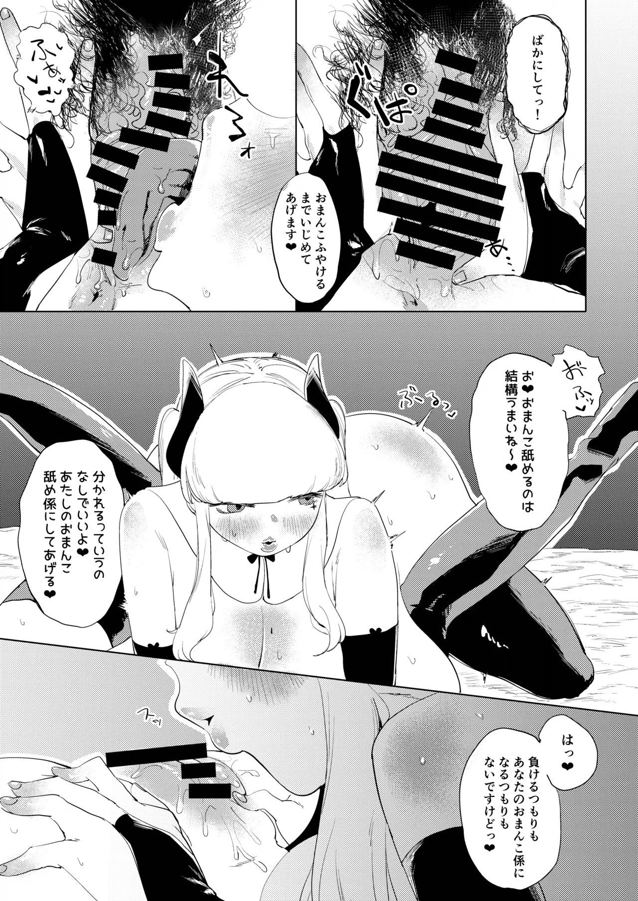 Dekapai chī jiāo Sei Waza page 12 full