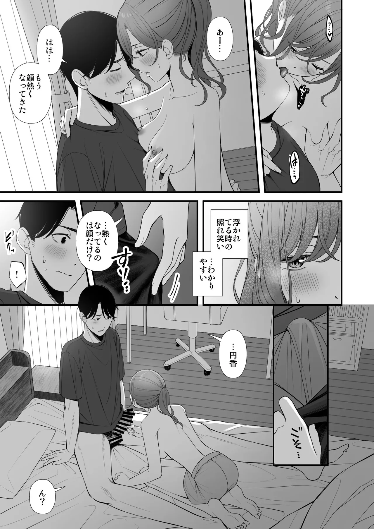 Kyuujitsu no Sugoshikata page 12 full