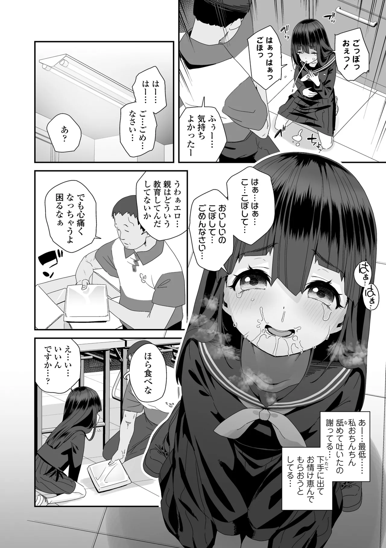 Watashi wa Nannimo Warukunai - Not My Fault, It's Yours. page 12 full