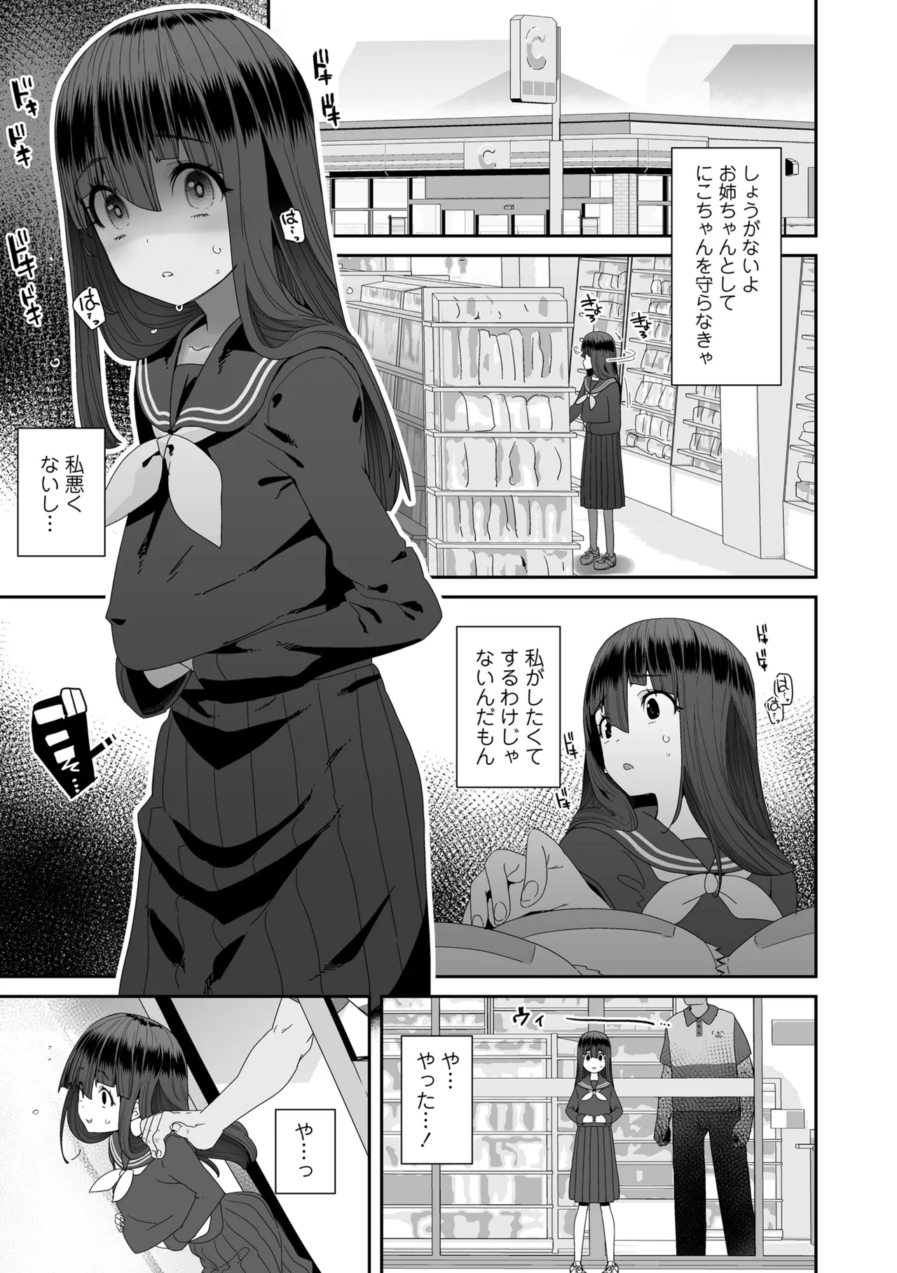Watashi wa Nannimo Warukunai - Not My Fault, It's Yours. page 5 full