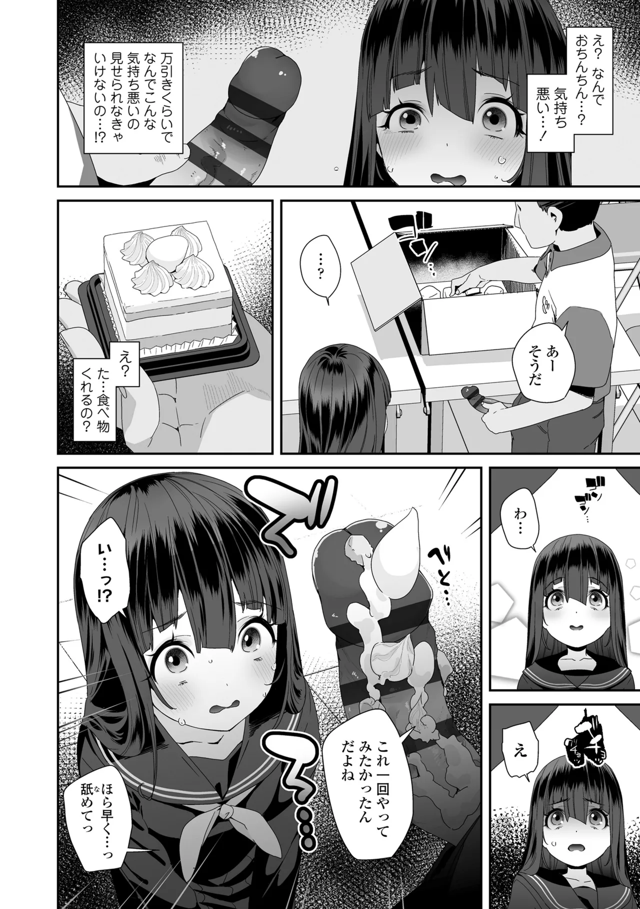 Watashi wa Nannimo Warukunai - Not My Fault, It's Yours. page 8 full