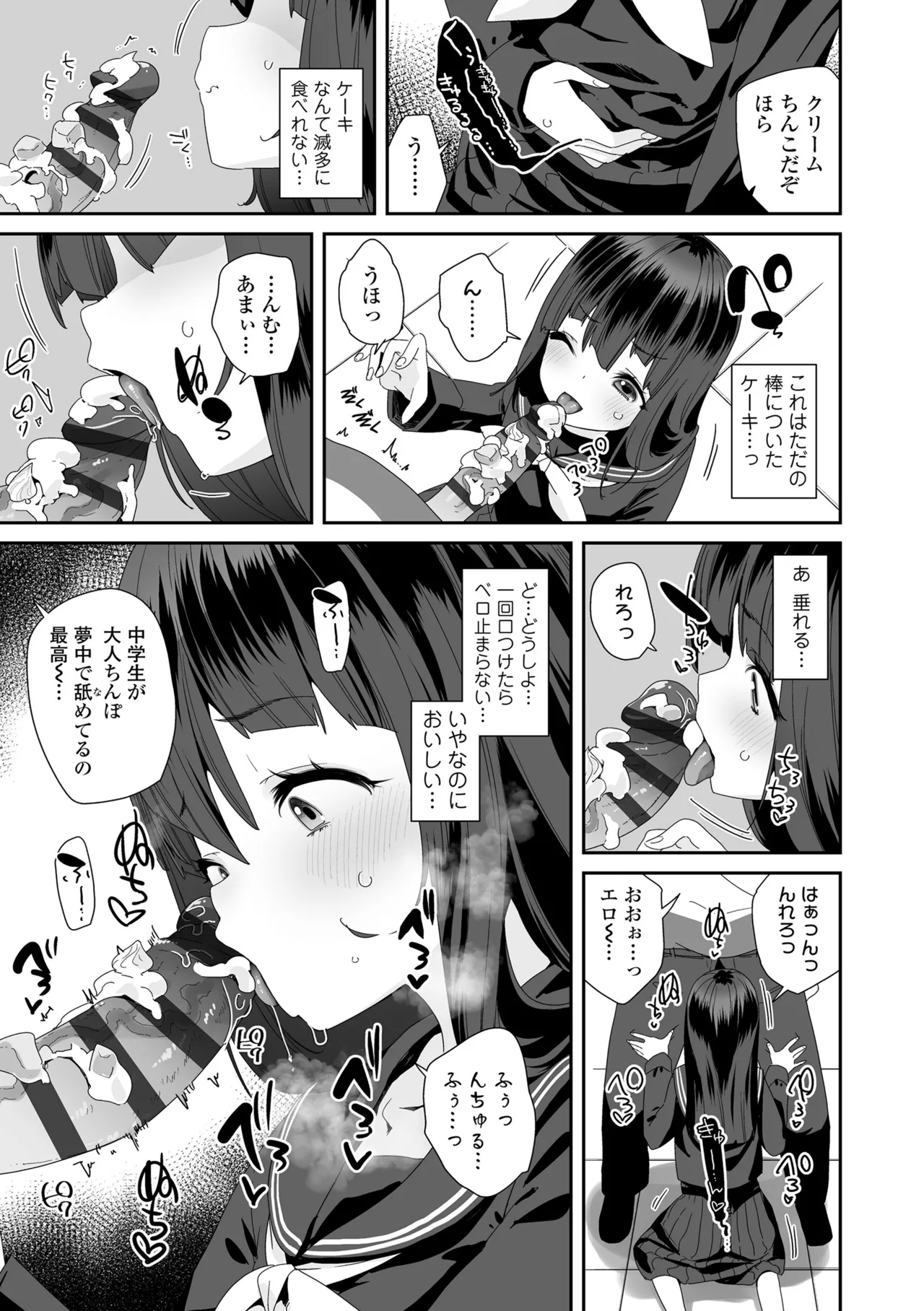 Watashi wa Nannimo Warukunai - Not My Fault, It's Yours. page 9 full