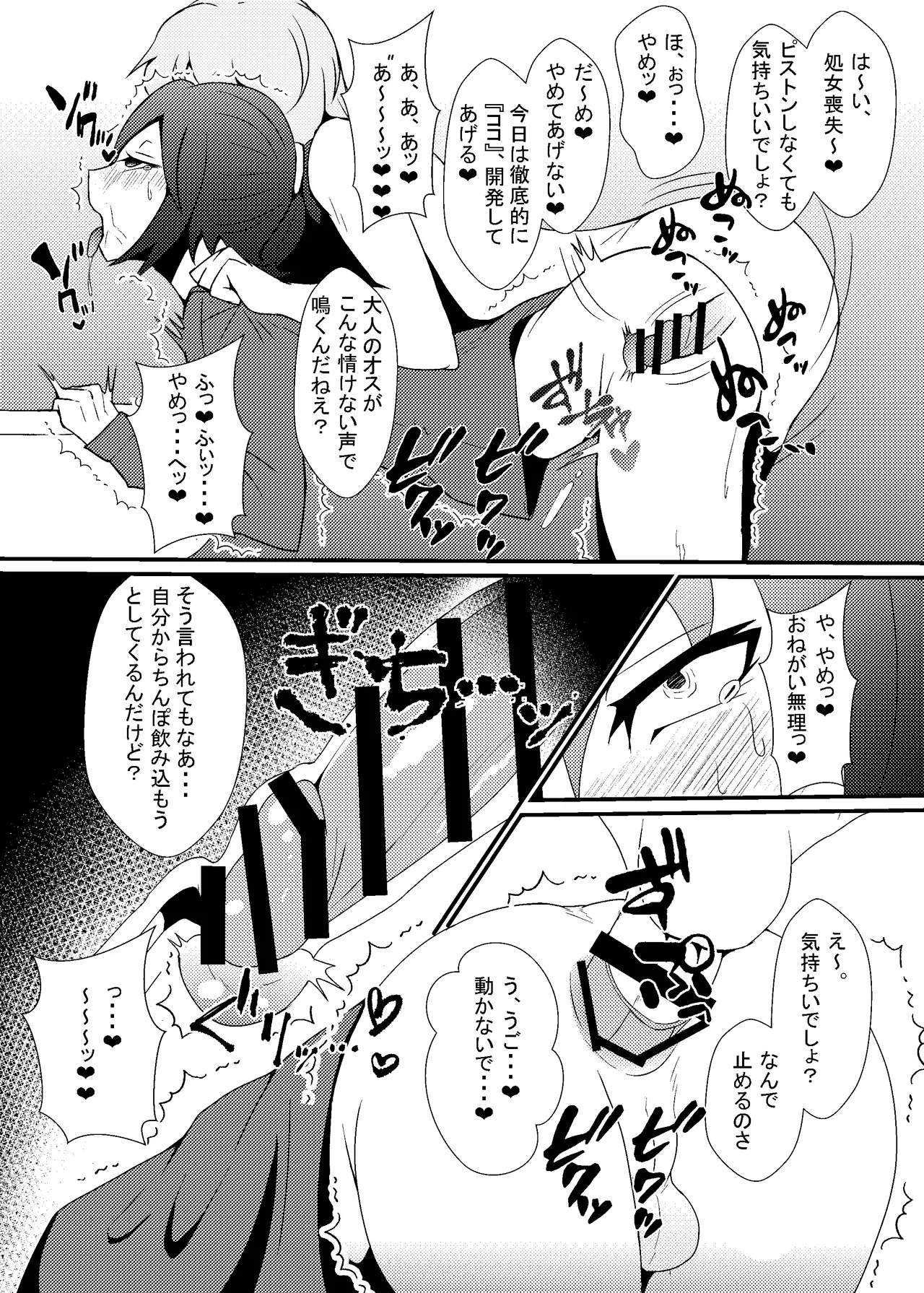 自称バリタチ隠れMのお兄さんが犯される本 page 11 full