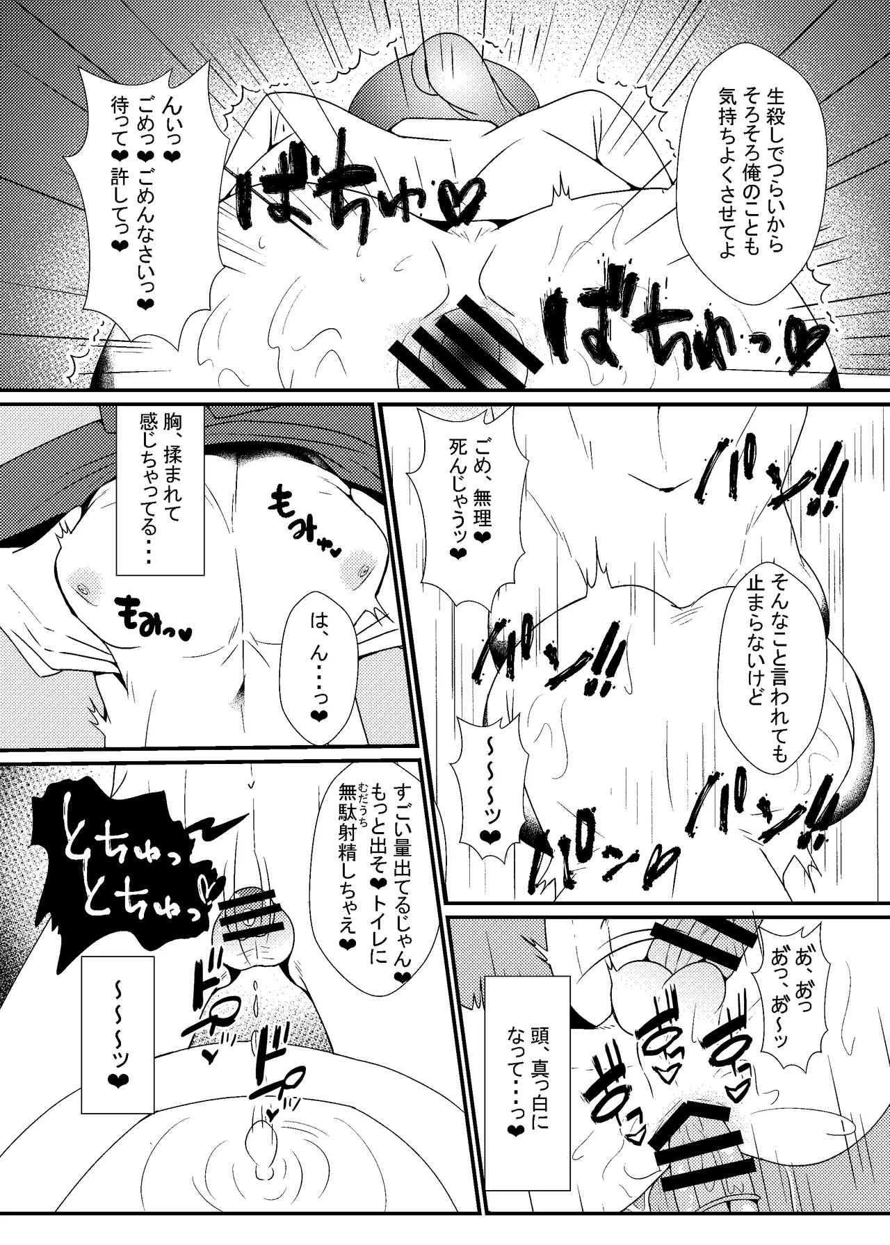 自称バリタチ隠れMのお兄さんが犯される本 page 12 full