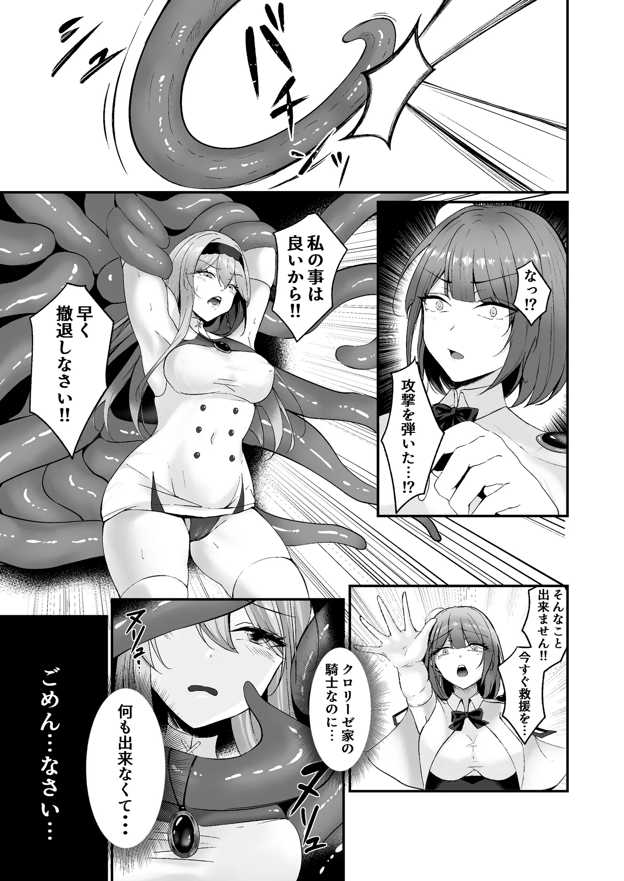 闇へのイザナイ ～無力な姫騎士が闇堕ちスル話～ page 11 full