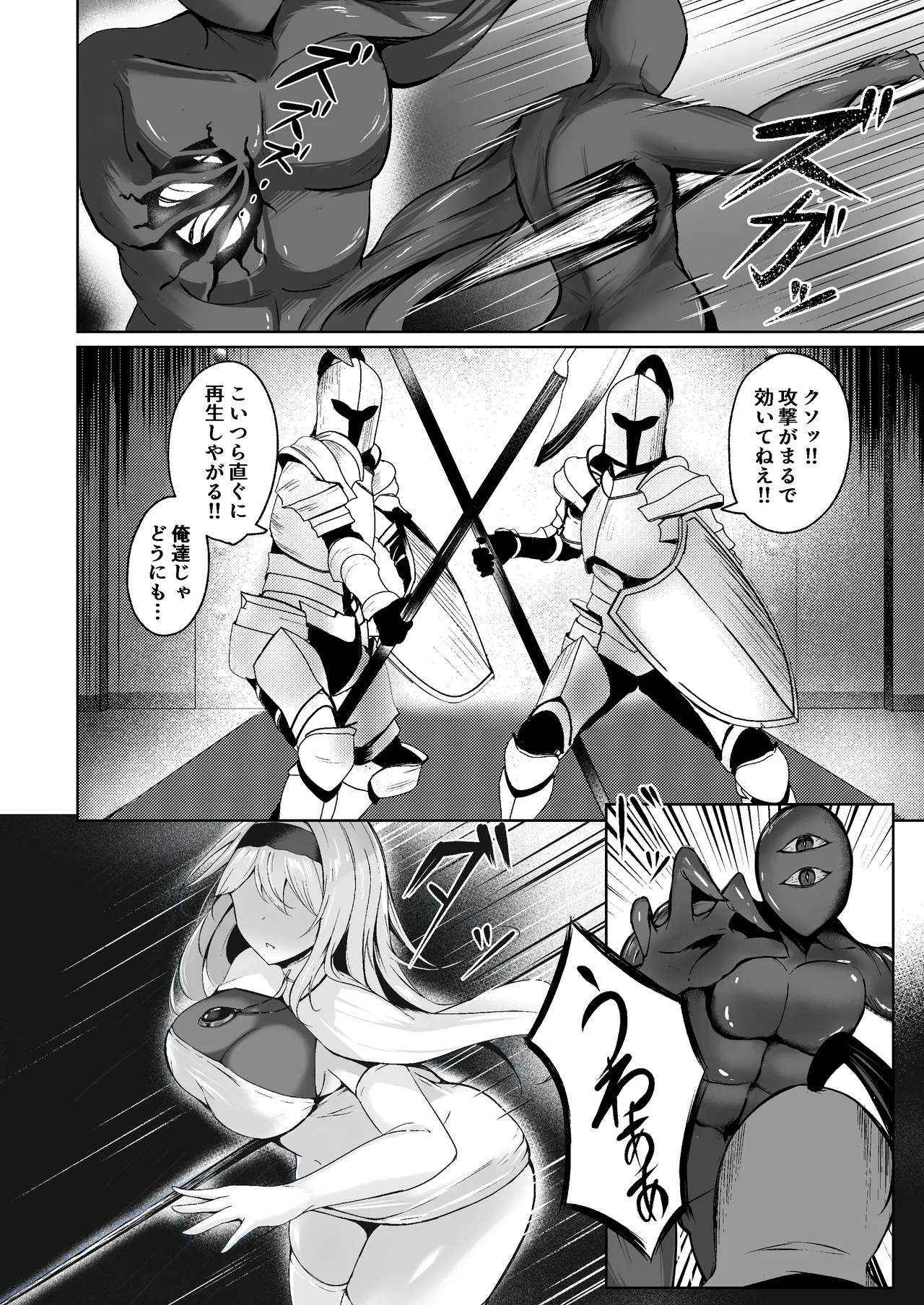 闇へのイザナイ ～無力な姫騎士が闇堕ちスル話～ page 4 full
