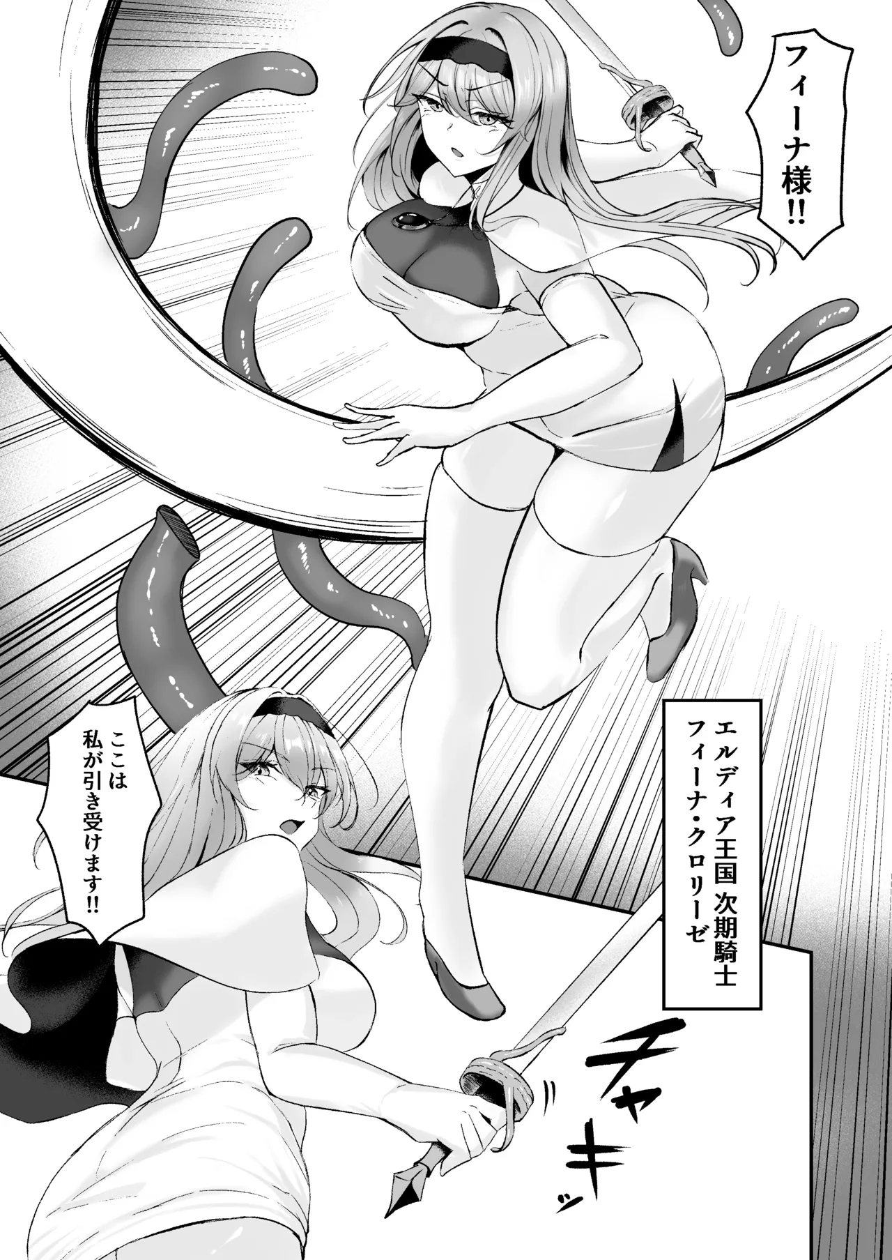 闇へのイザナイ ～無力な姫騎士が闇堕ちスル話～ page 5 full