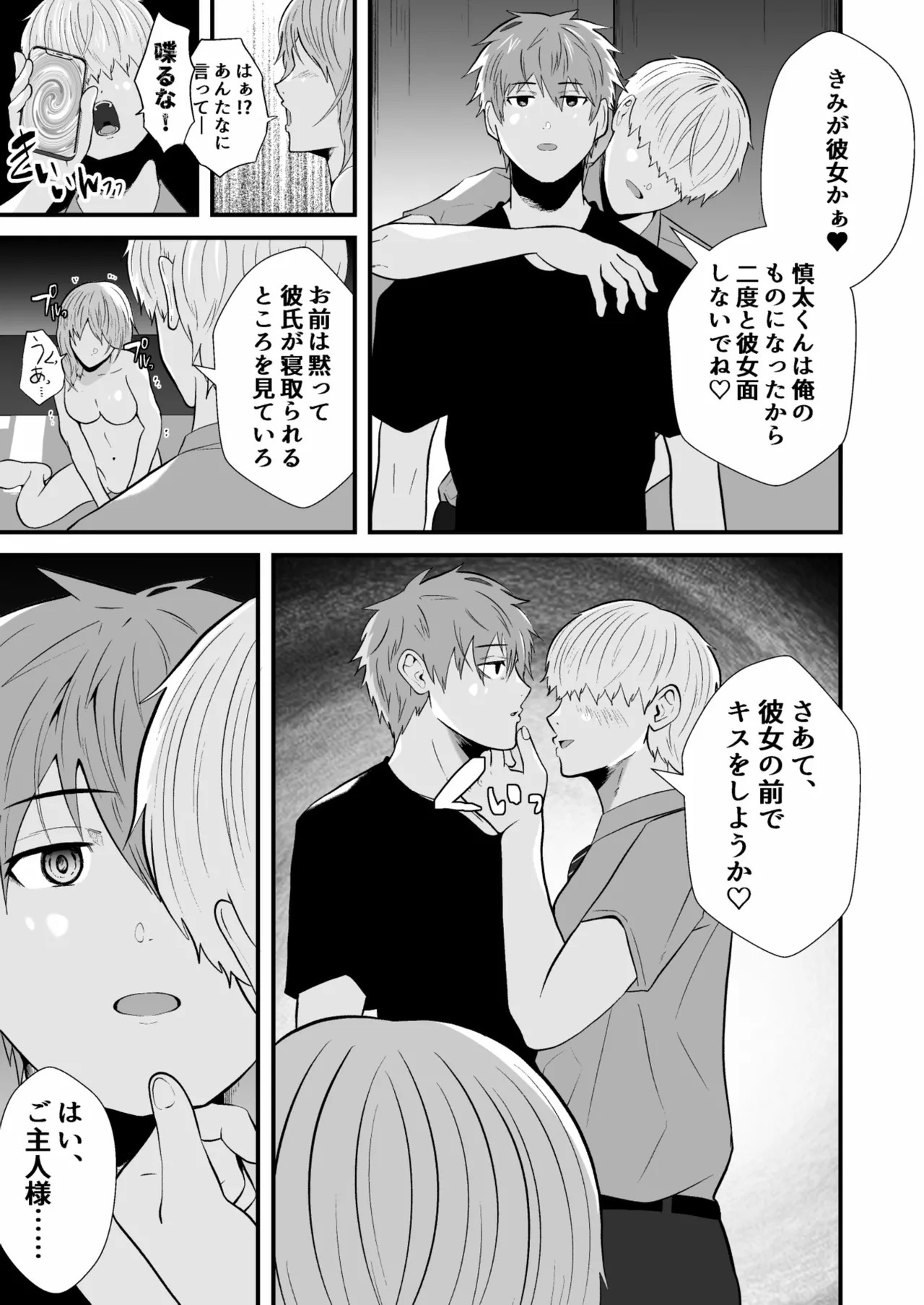催●アプリでノンケ寝取り page 10 full