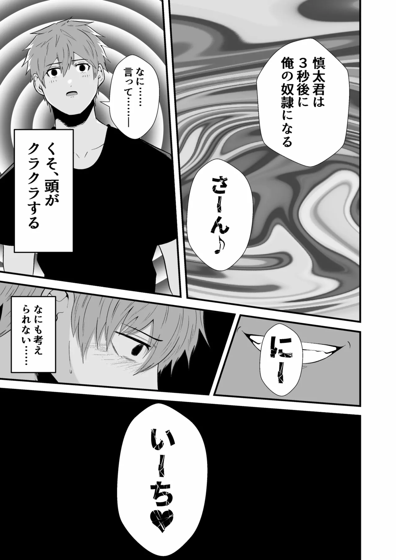 催●アプリでノンケ寝取り page 8 full