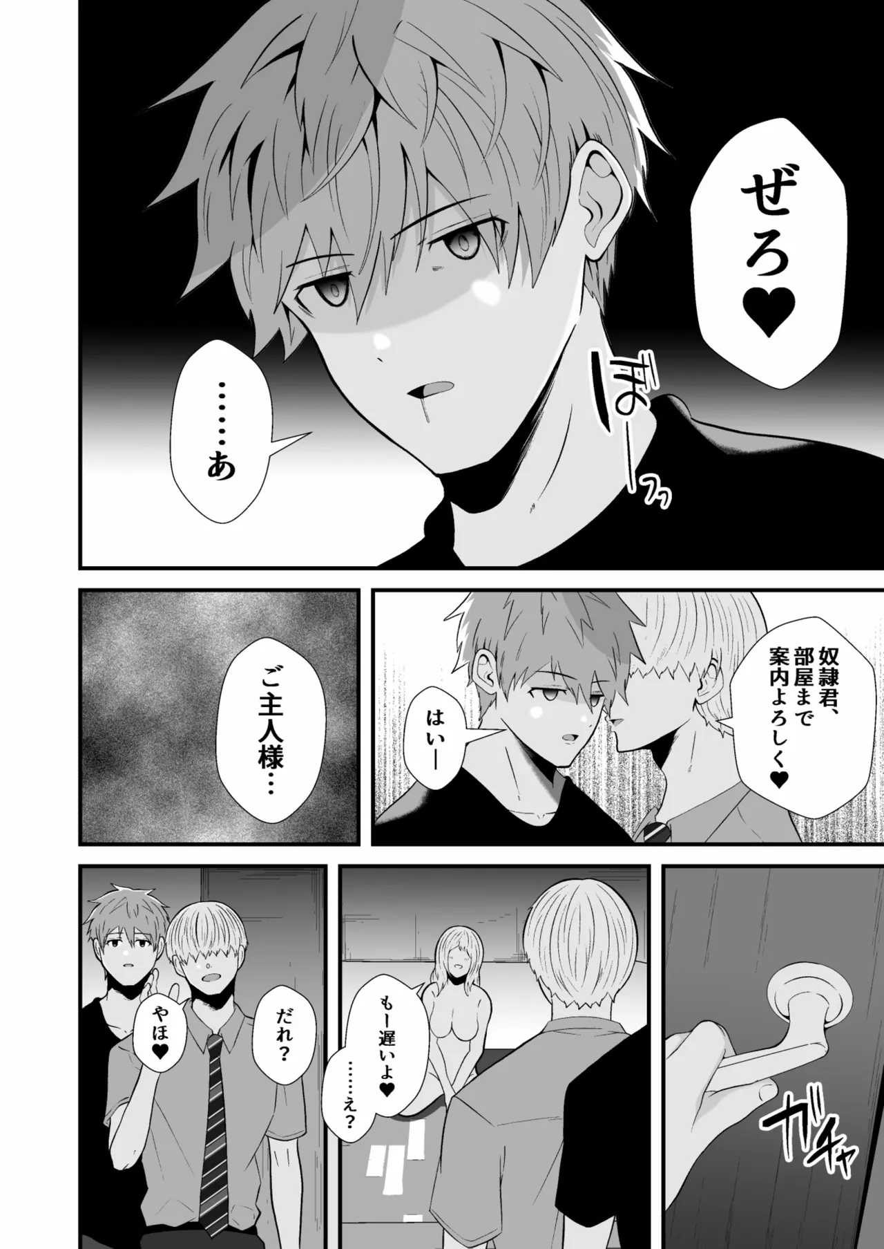 催●アプリでノンケ寝取り page 9 full