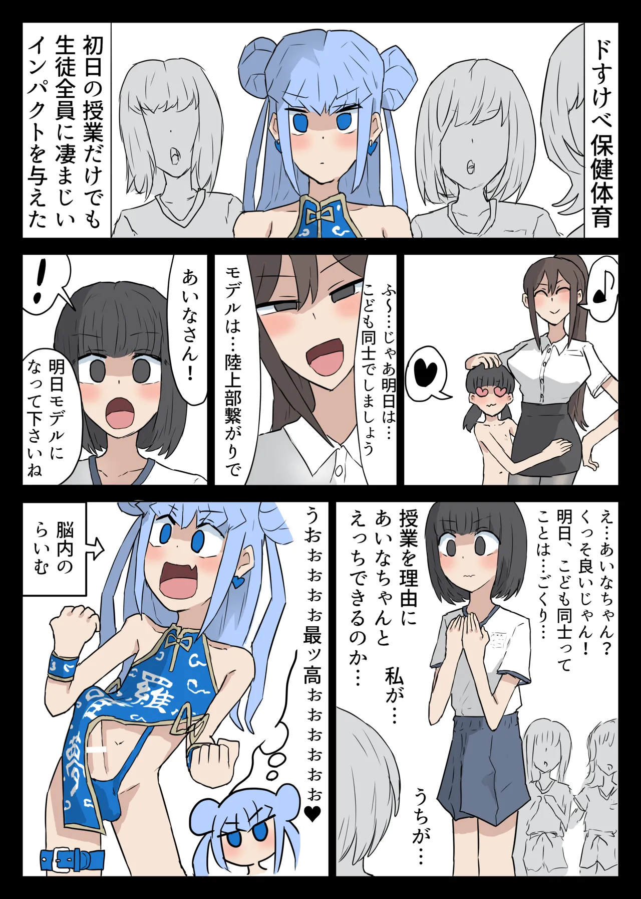 Kodomotachi no Sei Katsu page 12 full