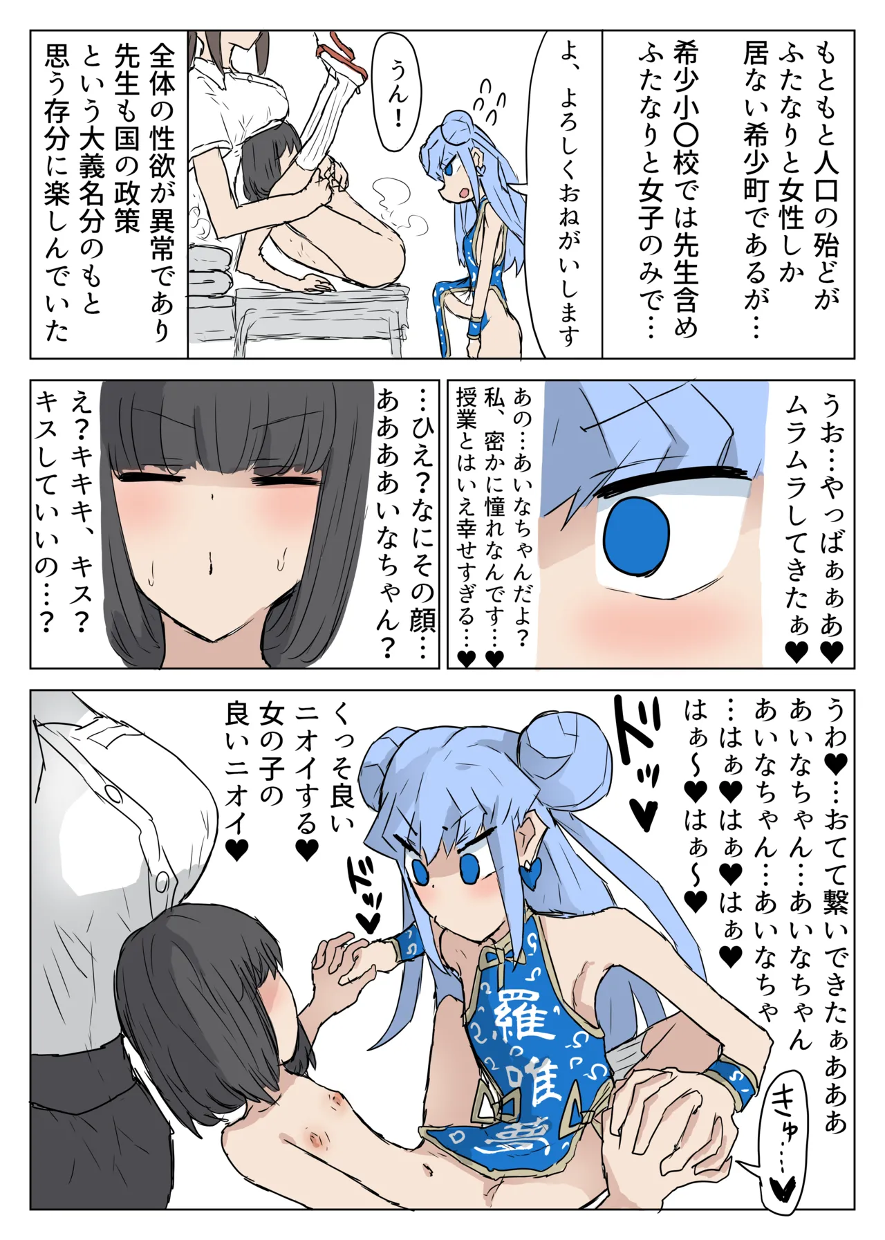 Kodomotachi no Sei Katsu page 5 full