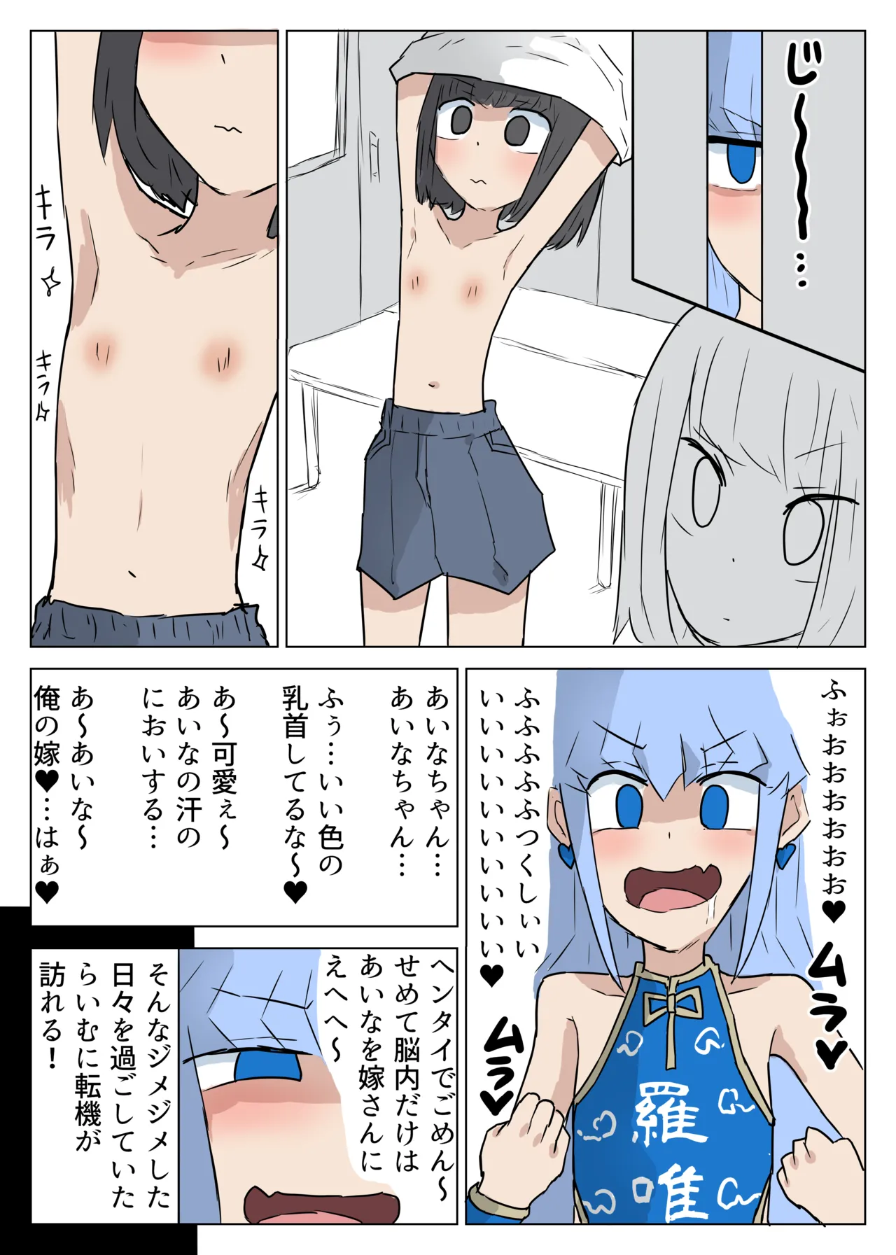 Kodomotachi no Sei Katsu page 7 full