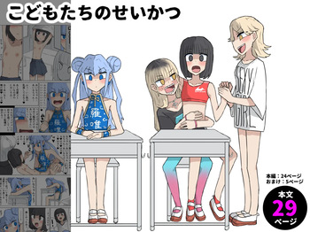 [Gekokujou] Kodomotachi no Sei Katsu cover