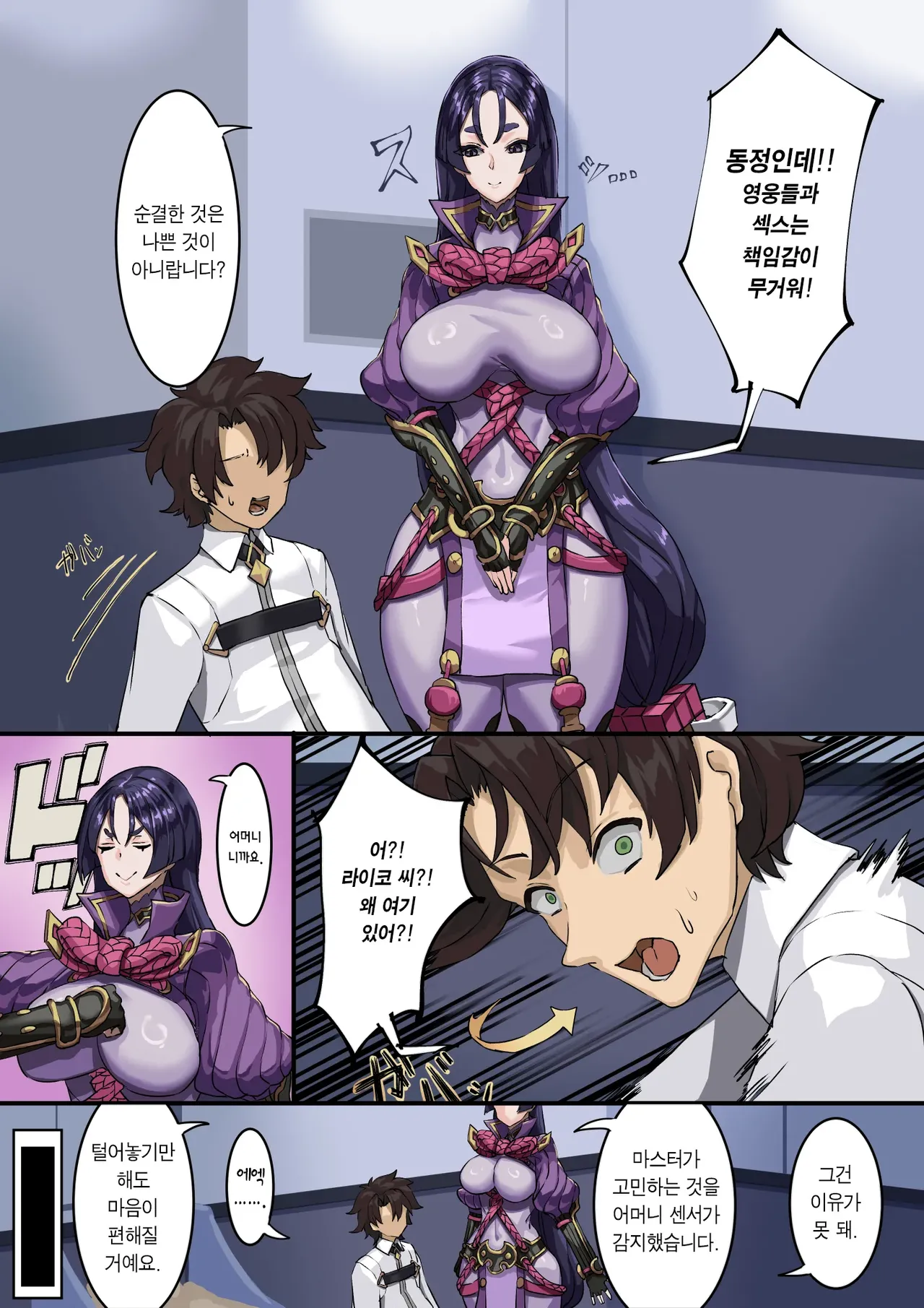 Kizuna no Kouryaku | 인연의 공략 page 4 full