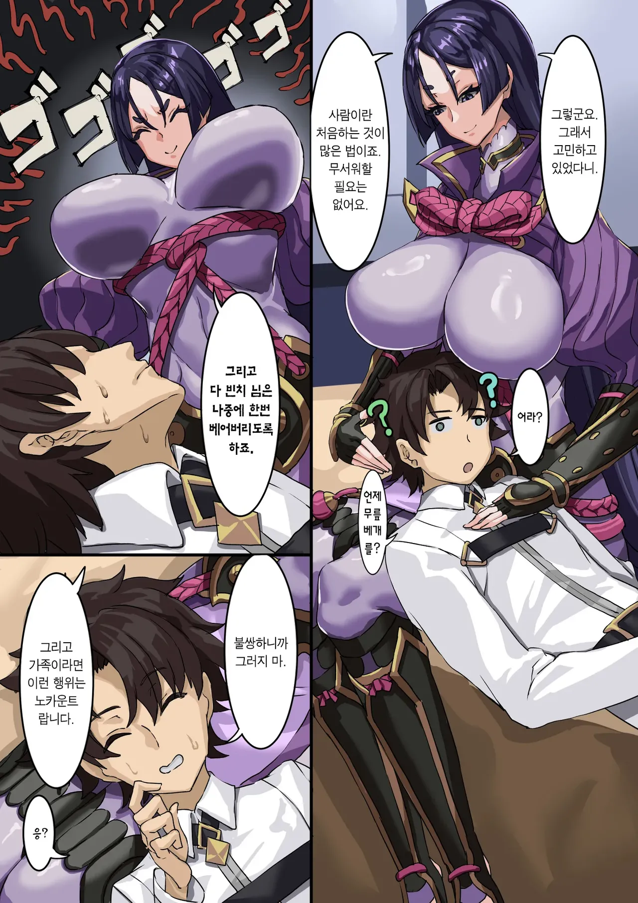 Kizuna no Kouryaku | 인연의 공략 page 5 full