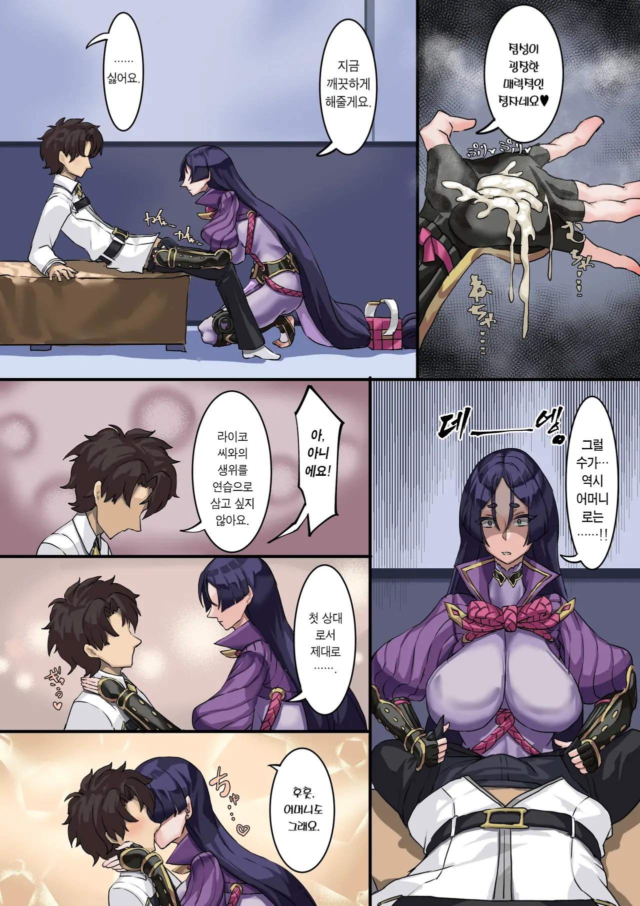 Kizuna no Kouryaku | 인연의 공략 page 7 full