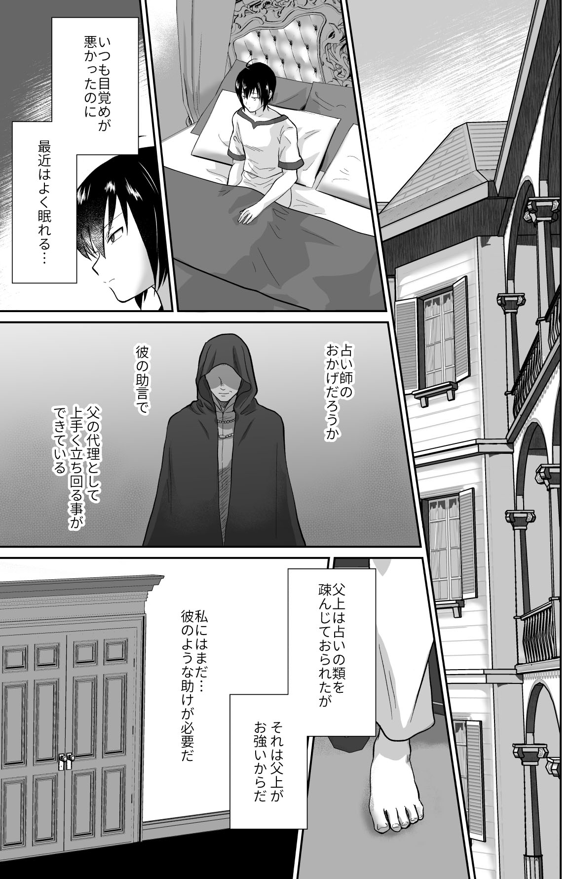 kawaisou na ouzi sama ha waru i mahou de o siro no mesu benki ni sa re te simai masi ta 2 page 12 full