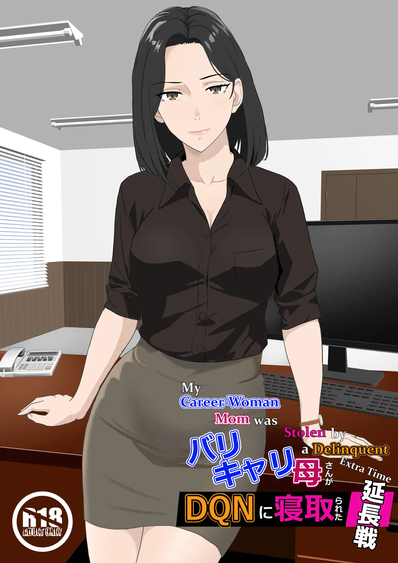 BariCare Kaa-san ga DQN ni Netorareta Enchousen page 1 full